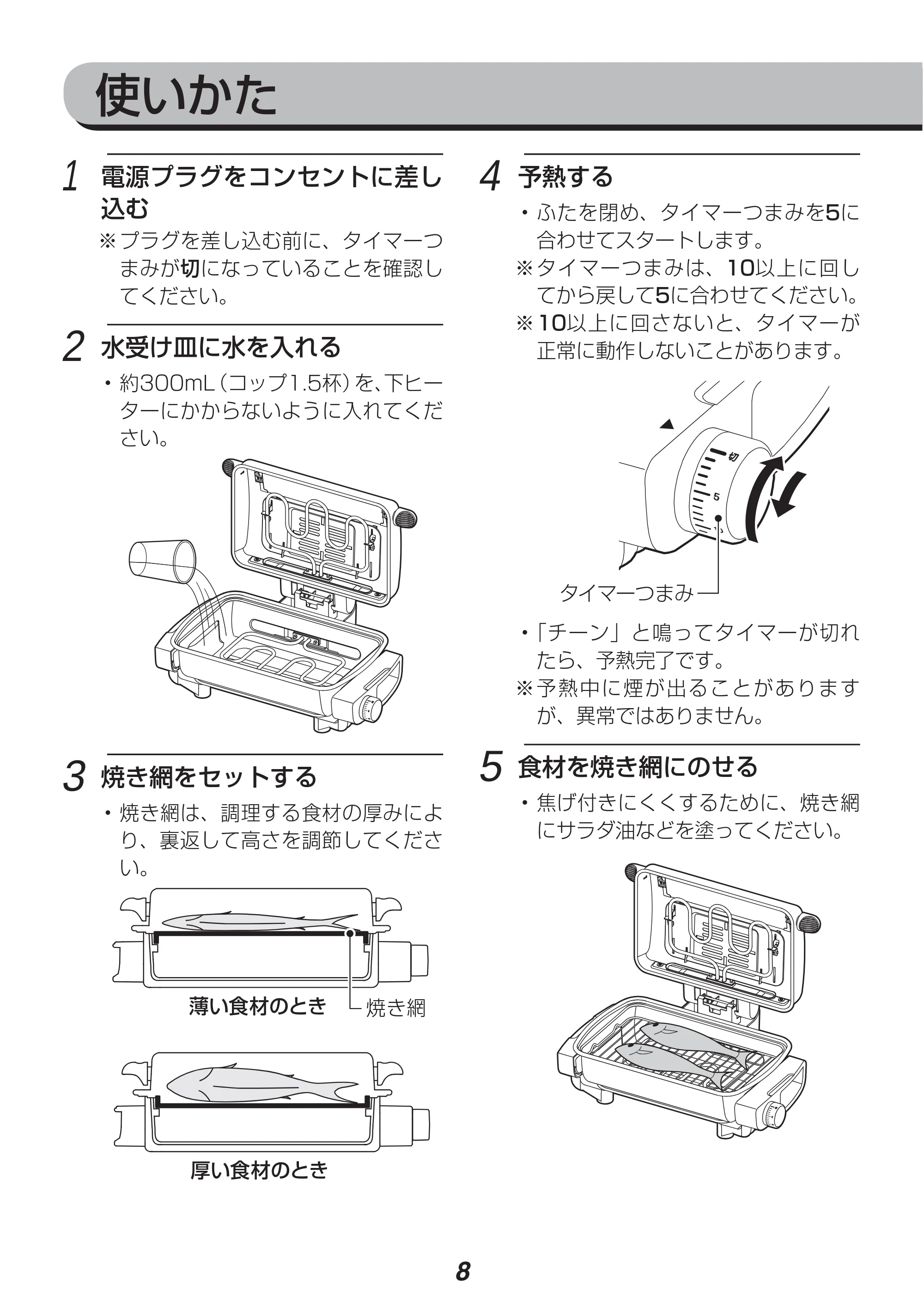 アイリスオーヤマ EMT-1100 取扱説明書 — 原本ページ — 8ページ