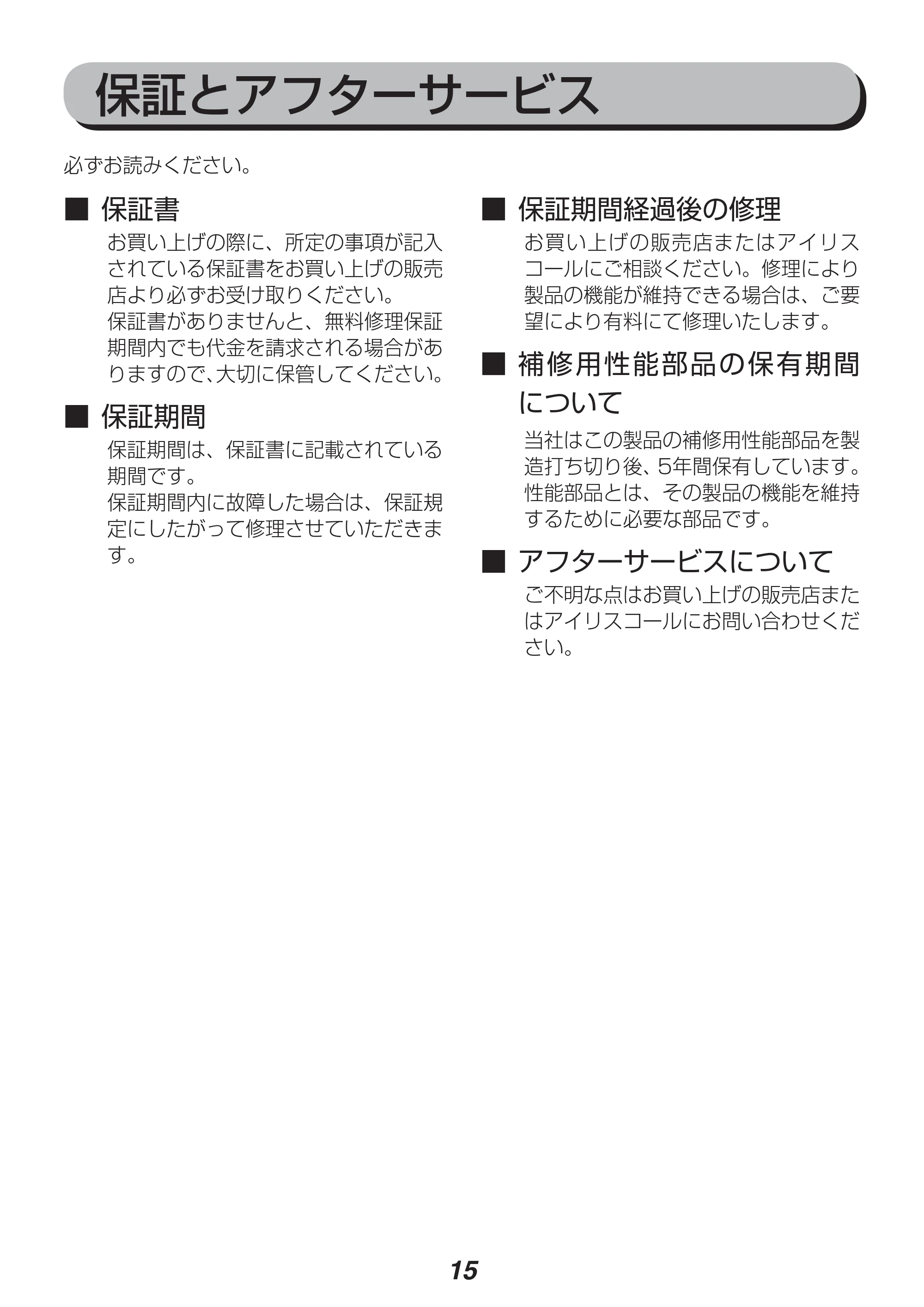 アイリスオーヤマ EMT-1100 取扱説明書 — 原本ページ — 15ページ