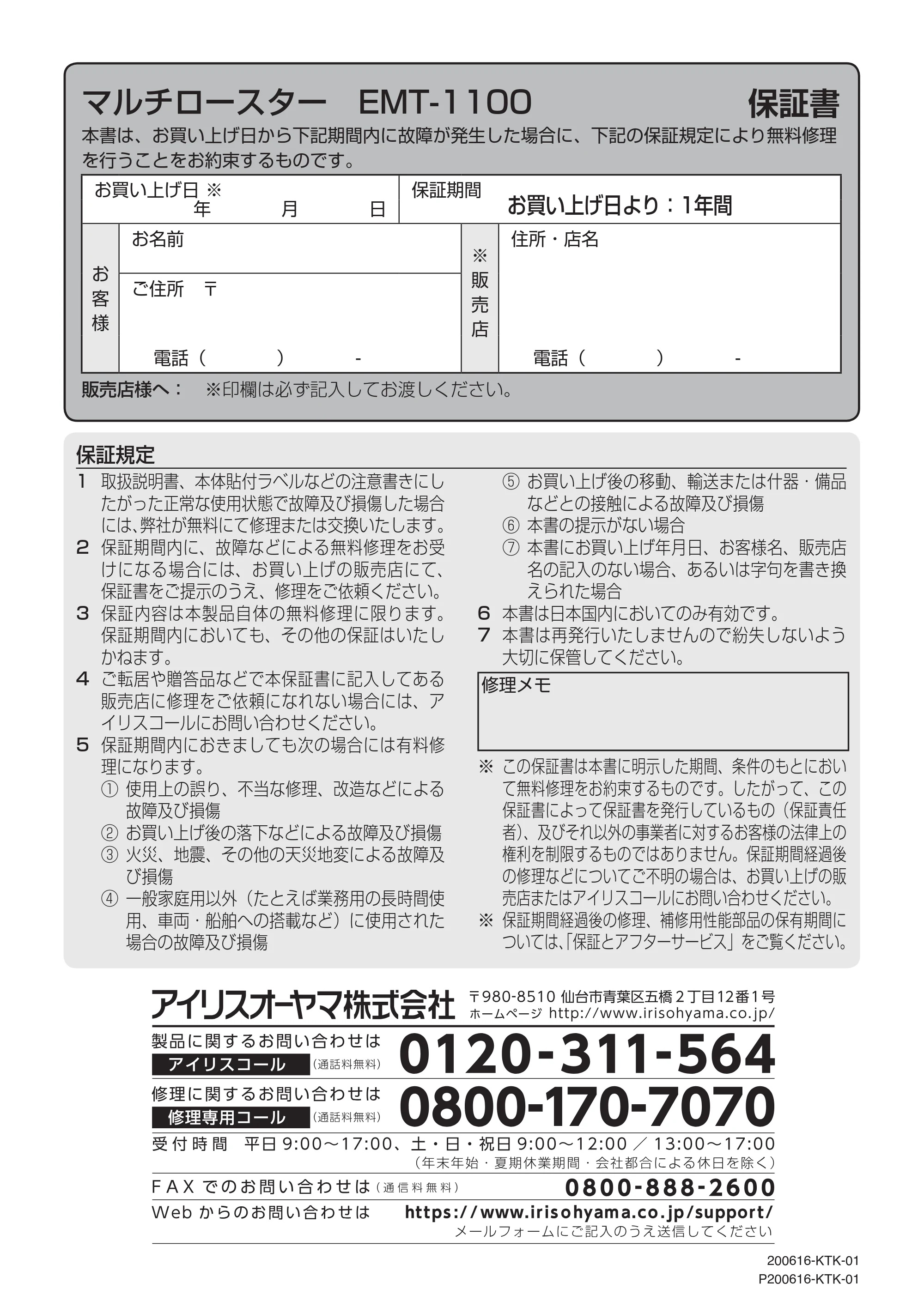 アイリスオーヤマ EMT-1100 取扱説明書 — 原本ページ — 16ページ