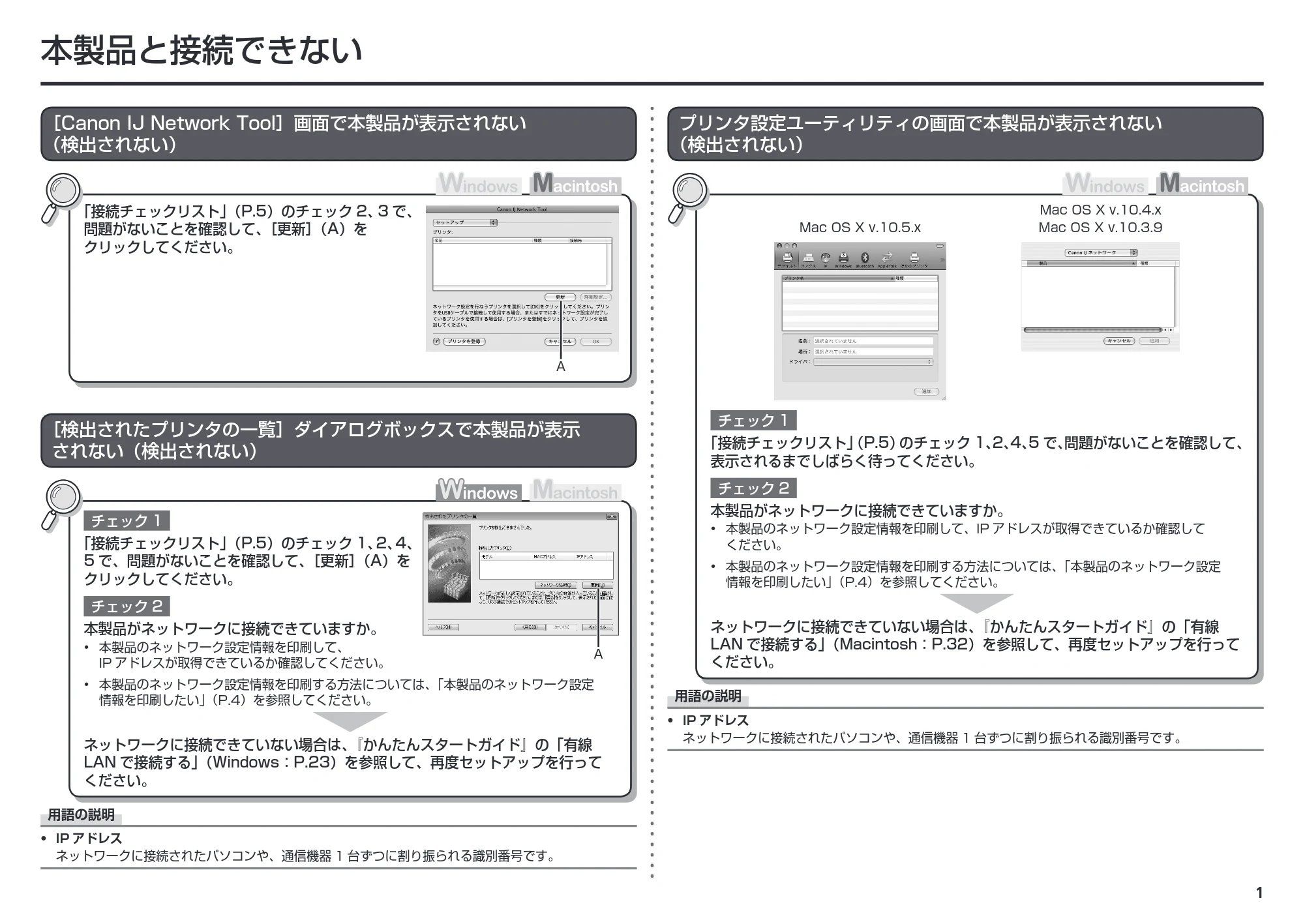 キヤノン PIXUS iX7000 ネットワーク設置で困ったときには （PDF形式／1.47Mバイト） — 本製品と接続できない — 原本ページ — 3ページ