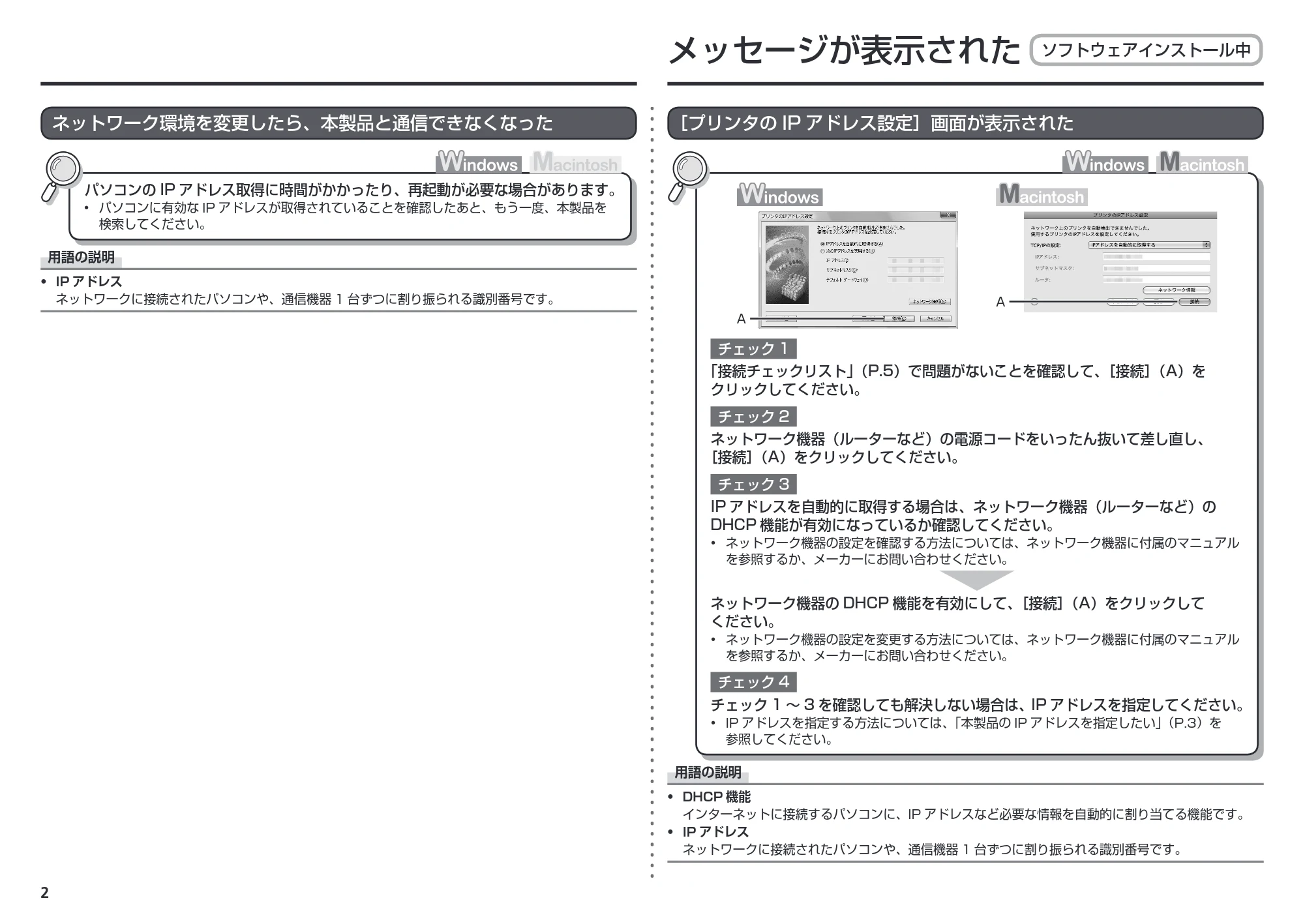 キヤノン PIXUS iX7000 ネットワーク設置で困ったときには （PDF形式／1.47Mバイト） — ネットワーク環境を変更したら、本製品と通信できなくなった — 原本ページ — 4ページ