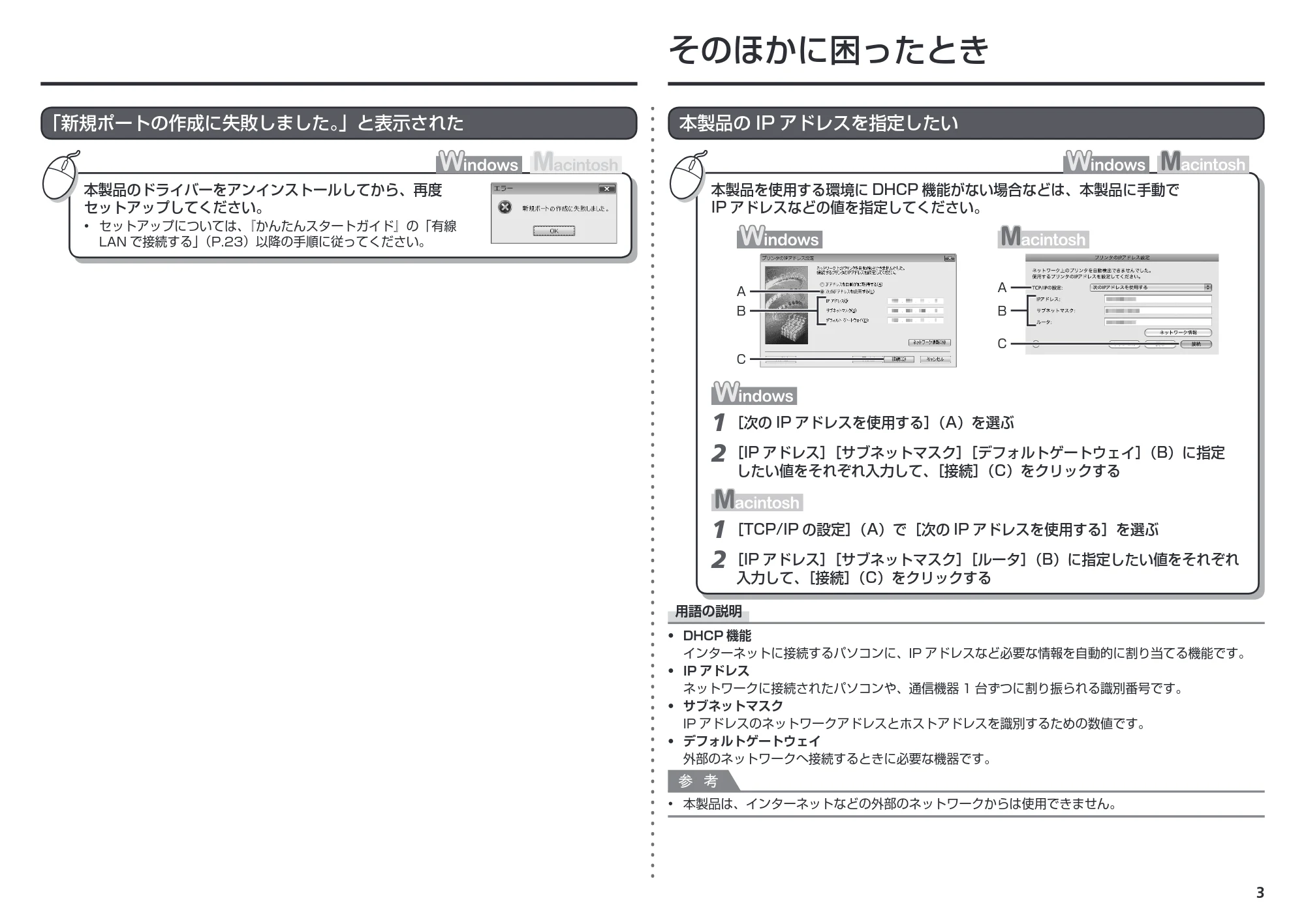 キヤノン PIXUS iX7000 ネットワーク設置で困ったときには （PDF形式／1.47Mバイト） — 「新規ポートの作成に失敗しました。」と表示された — 原本ページ — 5ページ