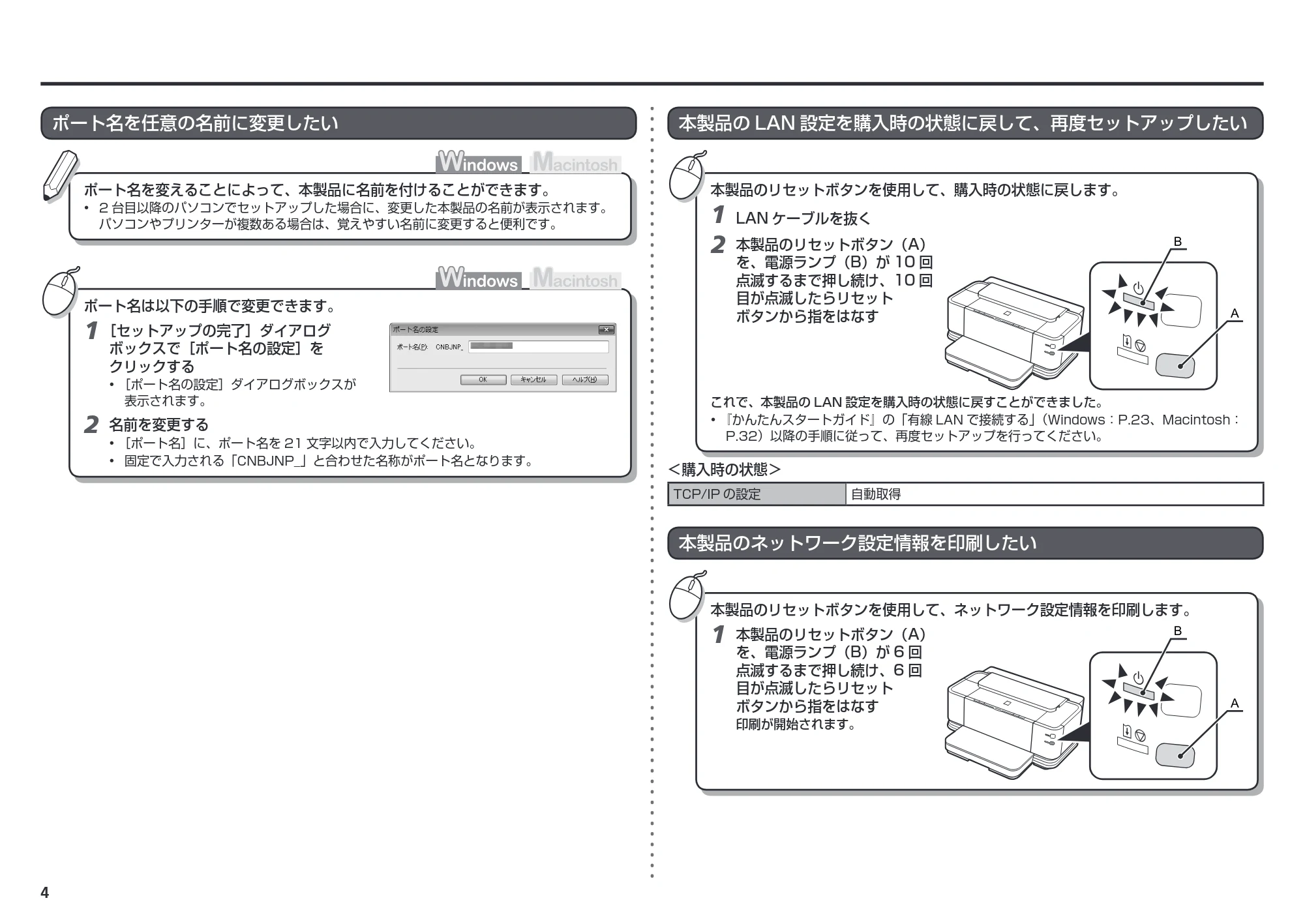 キヤノン PIXUS iX7000 ネットワーク設置で困ったときには （PDF形式／1.47Mバイト） — ポート名を任意の名前に変更したい — 原本ページ — 6ページ