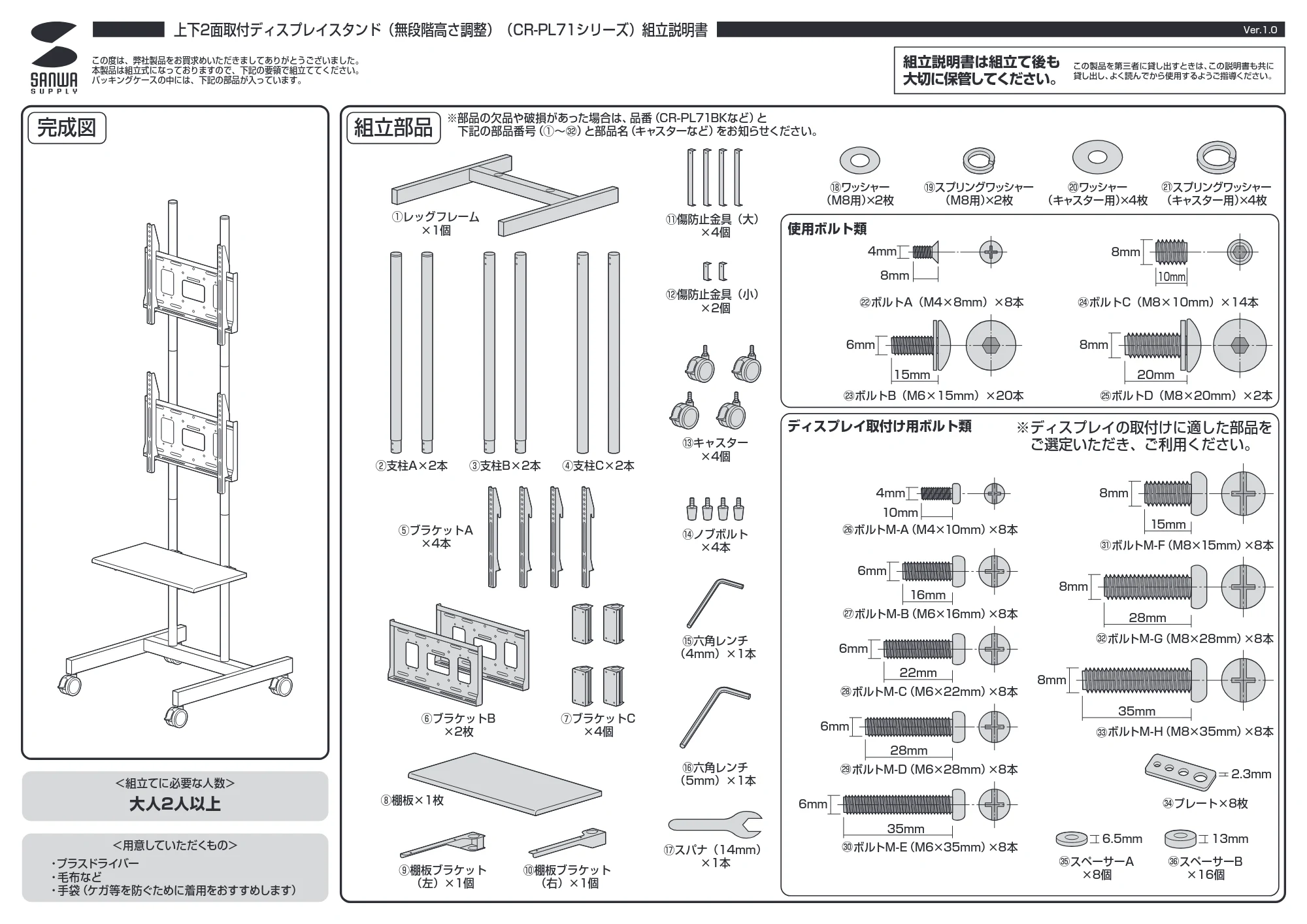 サンワサプライ CR-PL71BK 組立説明書 — 原本ページ — 1ページ