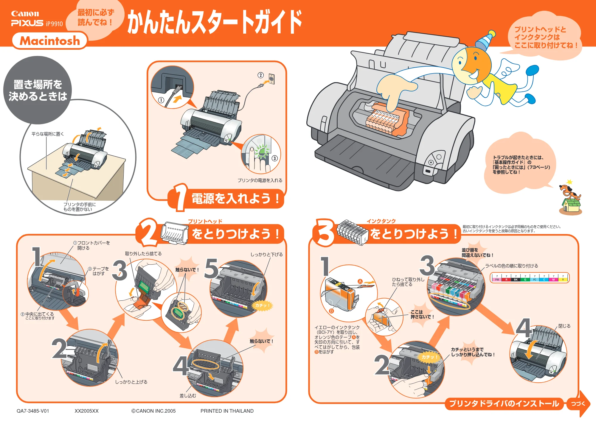 キヤノン PIXUS iP9910 かんたんスタートガイド (Mac版) (PDF形式/1.45Mバイト) — 原本ページ — 1ページ