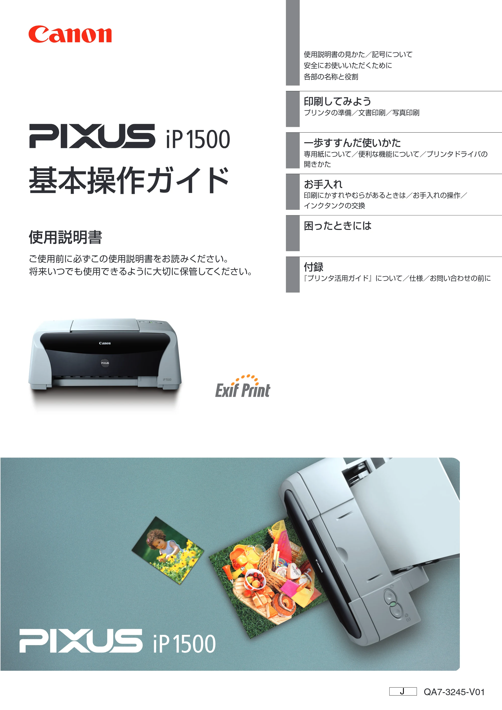 キヤノン PIXUS iP1500 基本操作ガイド (PDF形式/7.54Mバイト) — ごあいさつ — 原本ページ — 1ページ