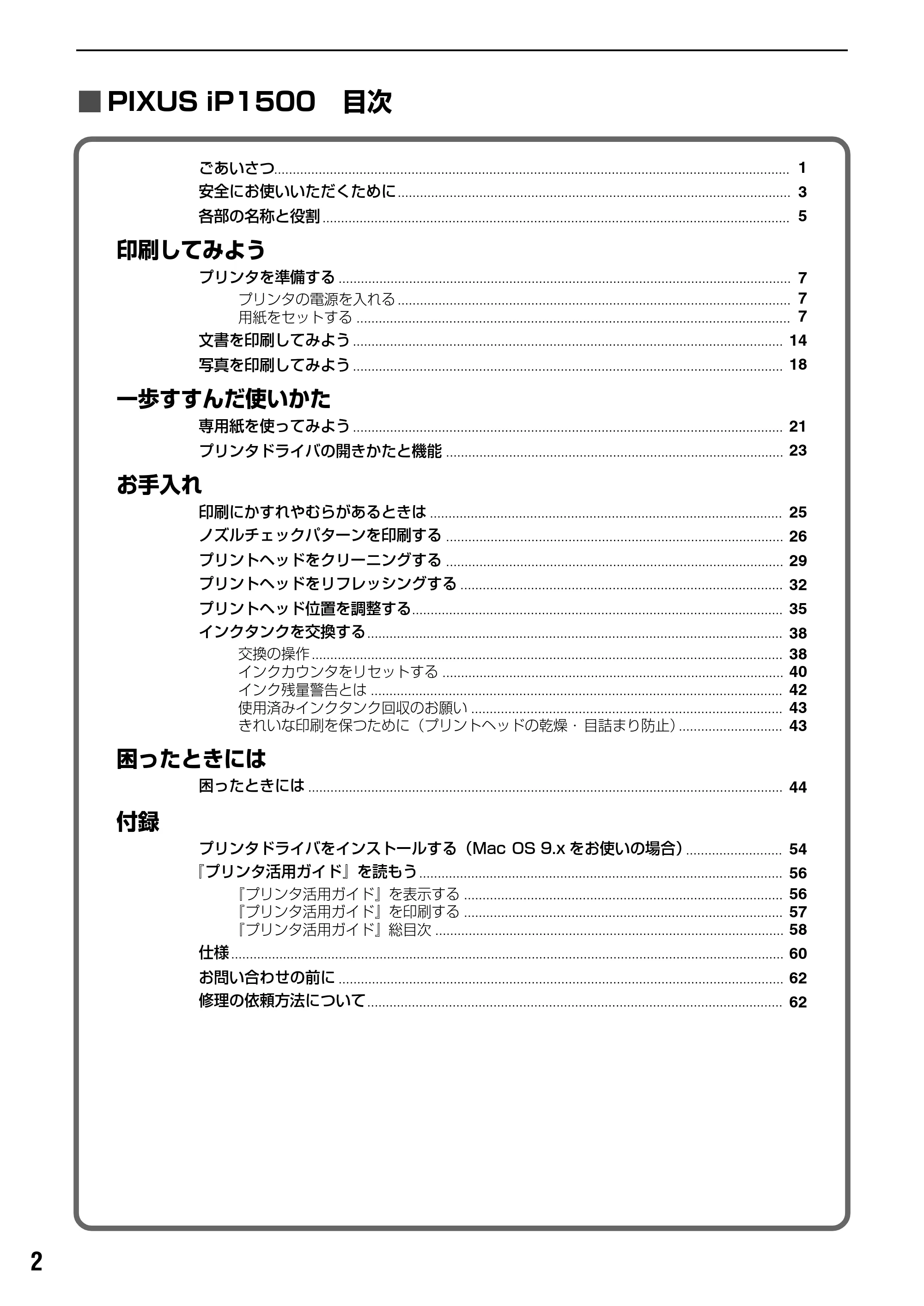 キヤノン PIXUS iP1500 基本操作ガイド (PDF形式/7.54Mバイト) — 原本ページ — 4ページ