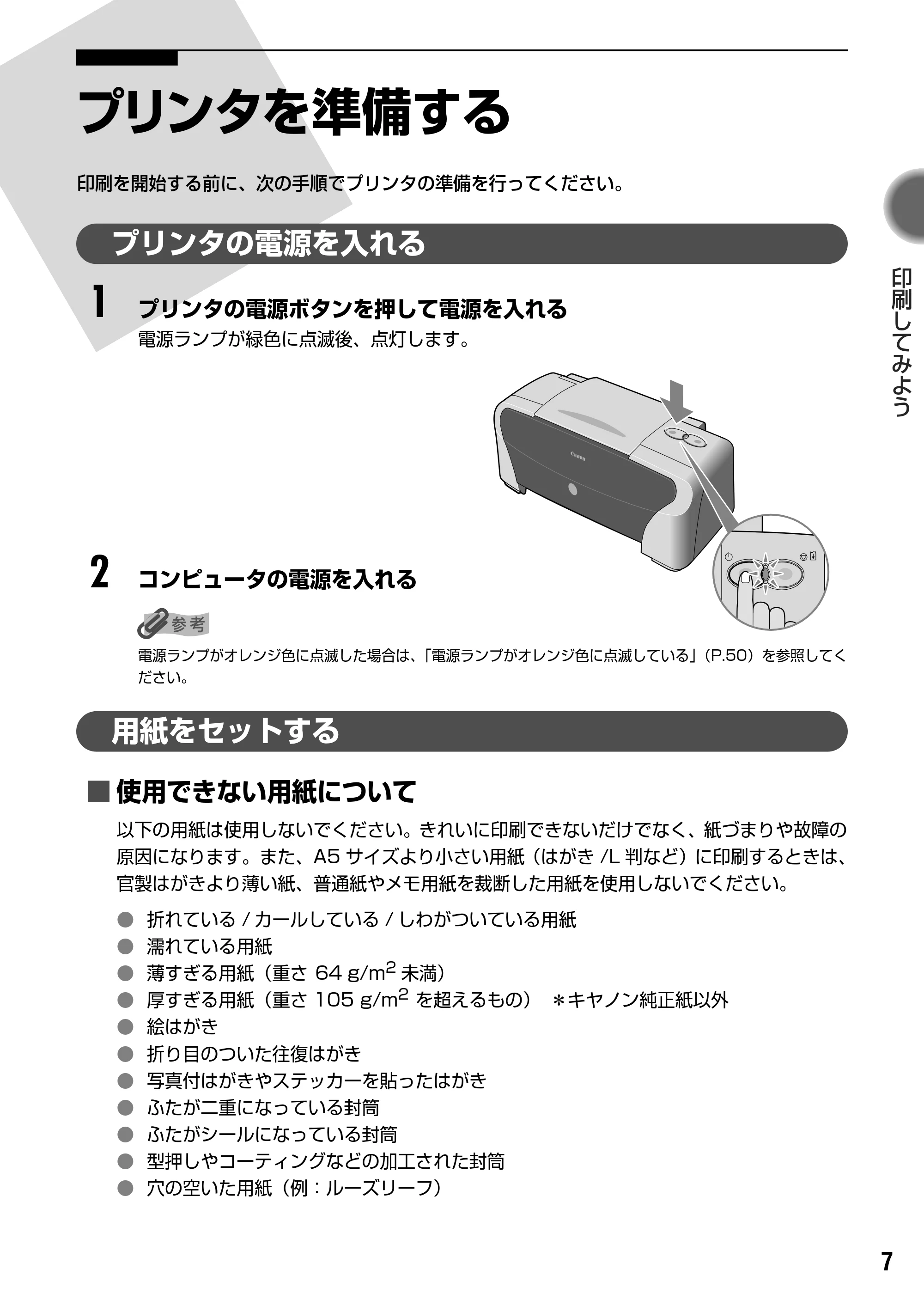 キヤノン PIXUS iP1500 基本操作ガイド (PDF形式/7.54Mバイト) — 原本ページ — 9ページ
