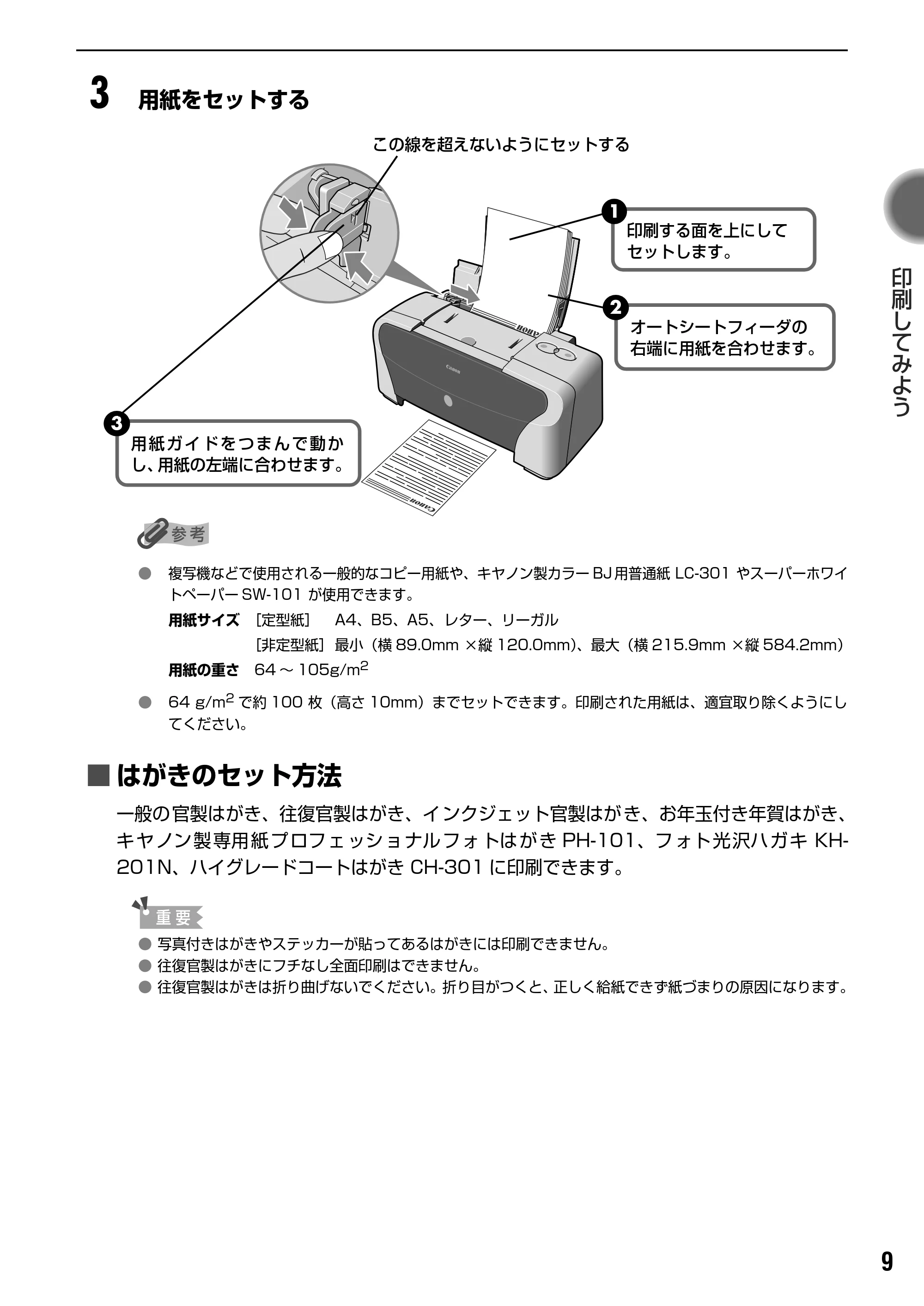 キヤノン PIXUS iP1500 基本操作ガイド (PDF形式/7.54Mバイト) — 原本ページ — 11ページ