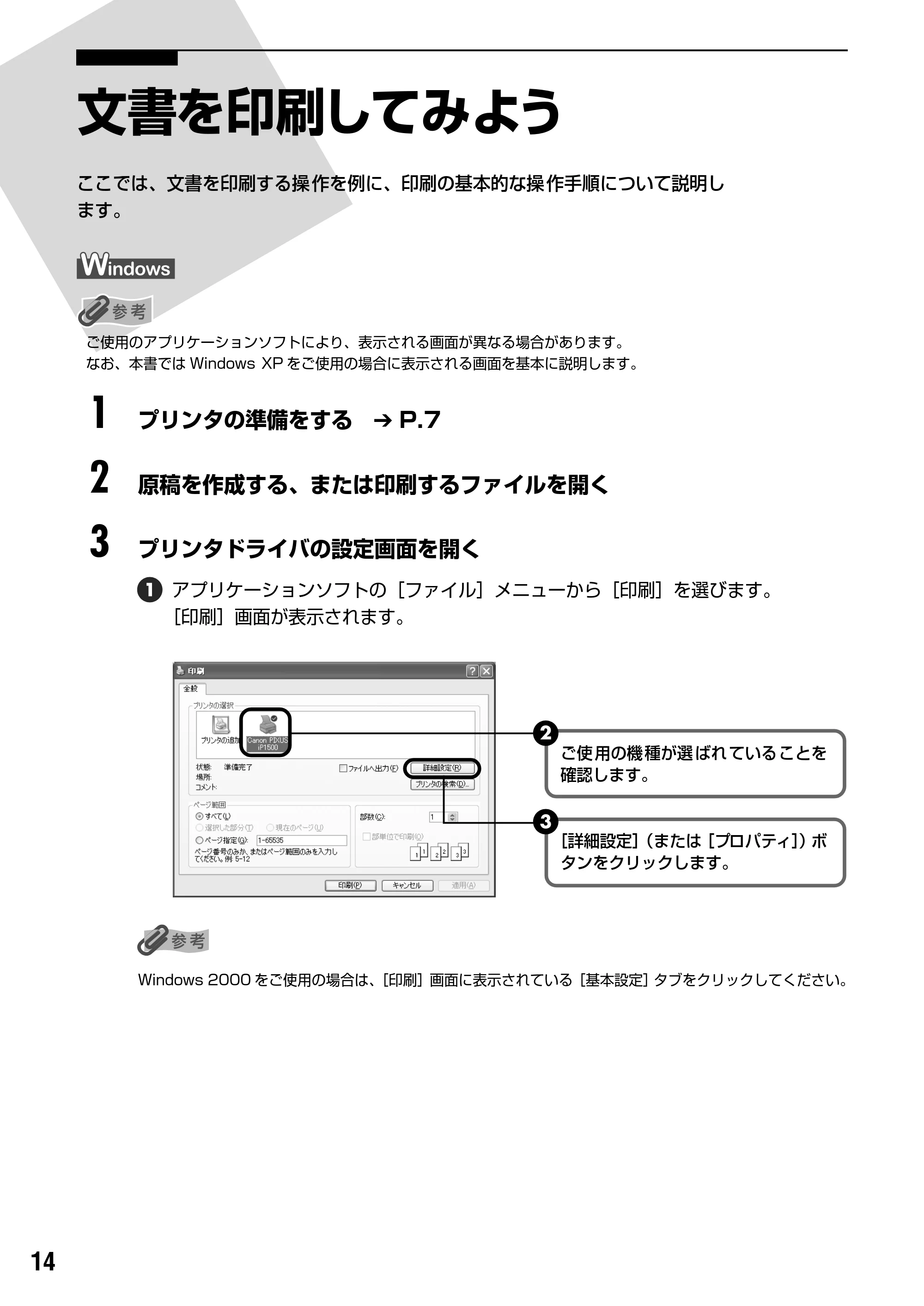 キヤノン PIXUS iP1500 基本操作ガイド (PDF形式/7.54Mバイト) — 原本ページ — 16ページ