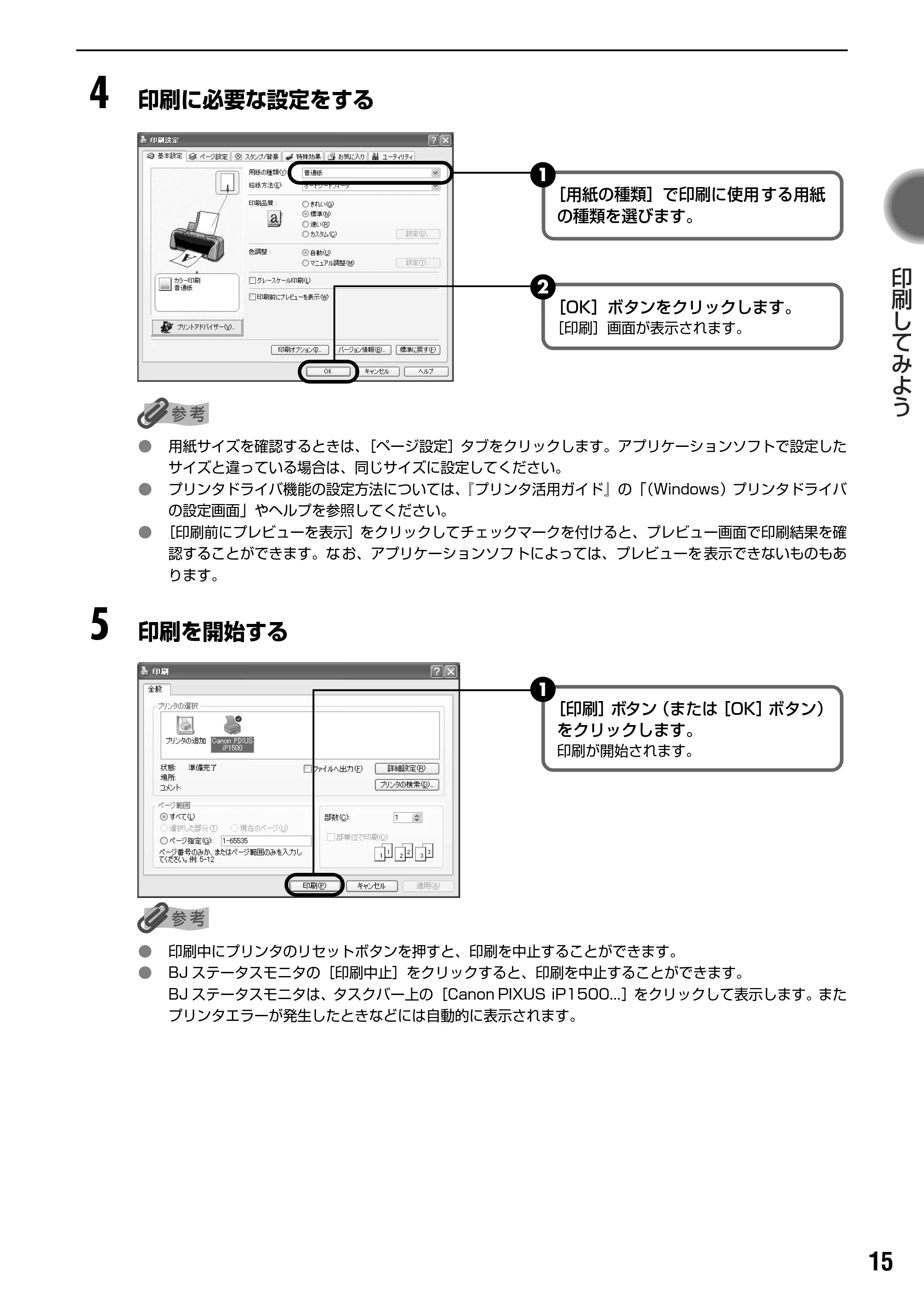 キヤノン PIXUS iP1500 基本操作ガイド (PDF形式/7.54Mバイト) — 原本ページ — 17ページ