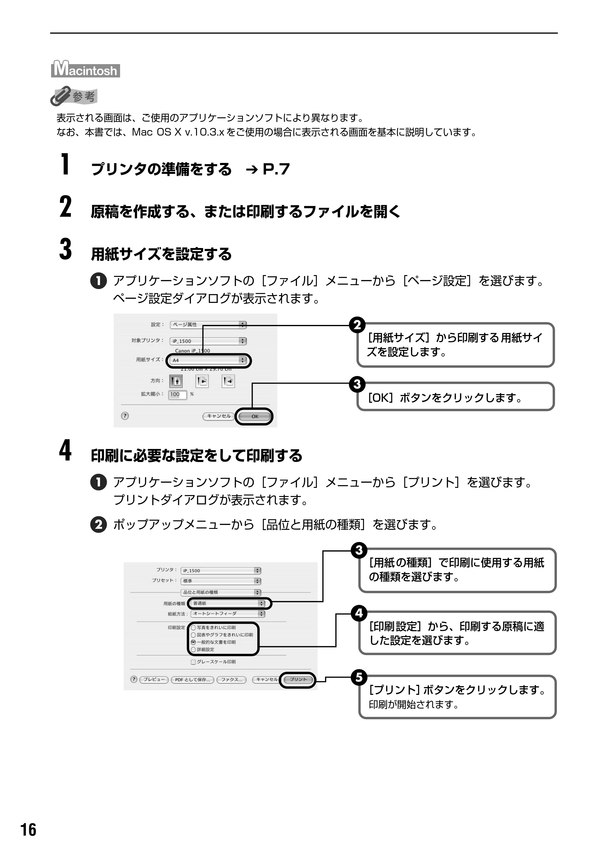 キヤノン PIXUS iP1500 基本操作ガイド (PDF形式/7.54Mバイト) — 写真を印刷してみよう — 原本ページ — 18ページ