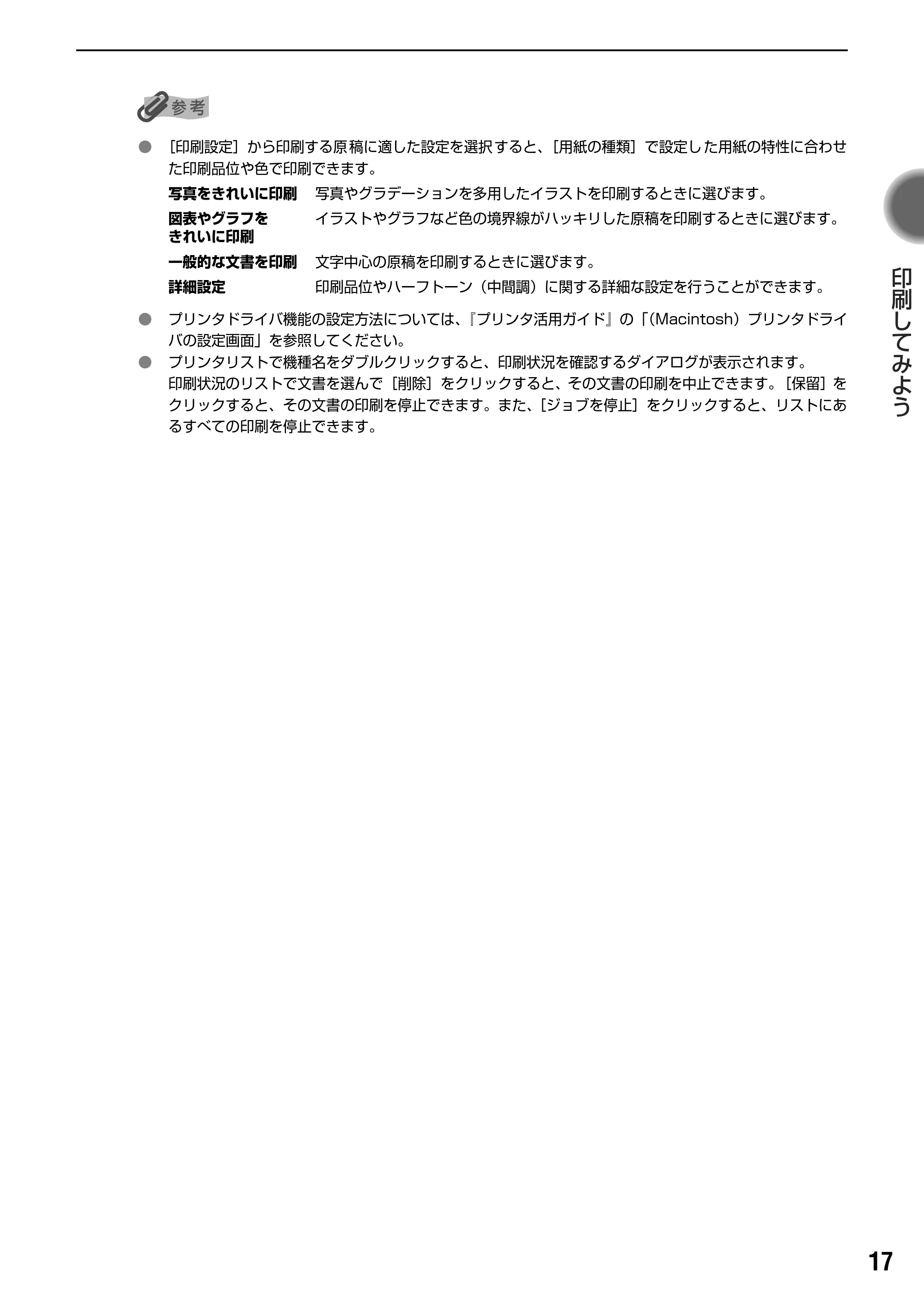 キヤノン PIXUS iP1500 基本操作ガイド (PDF形式/7.54Mバイト) — 原本ページ — 19ページ