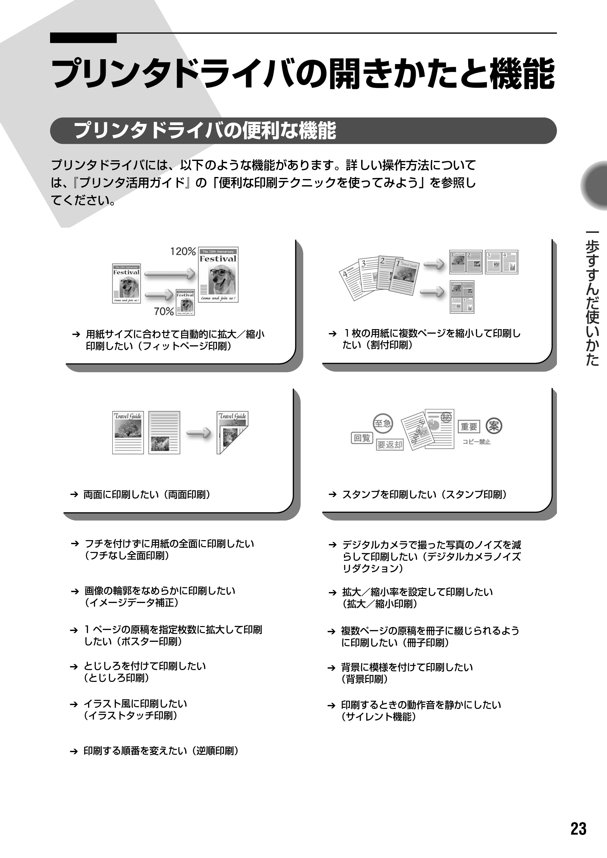 キヤノン PIXUS iP1500 基本操作ガイド (PDF形式/7.54Mバイト) — 印刷にかすれやむらがあるときは — 原本ページ — 25ページ