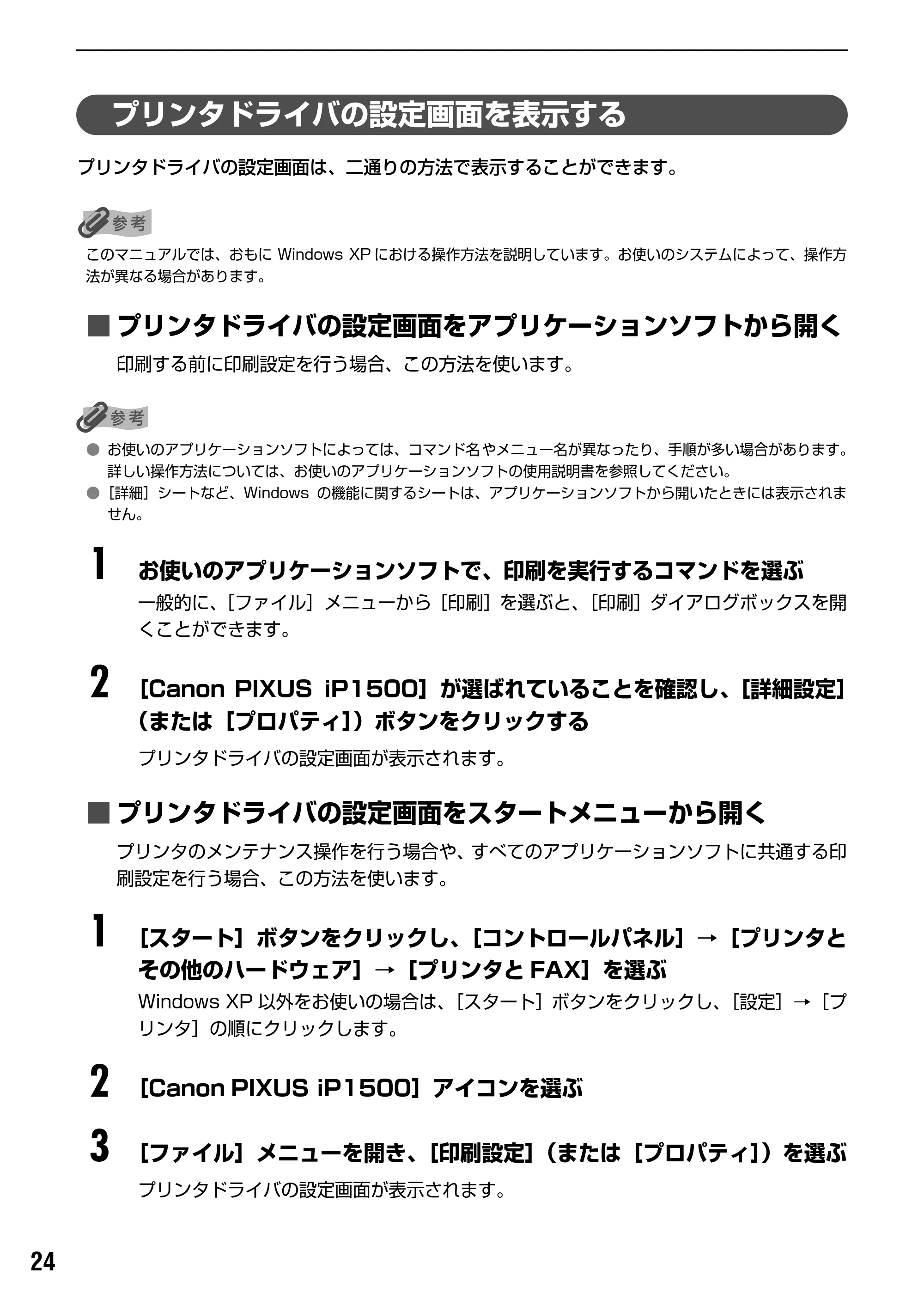 キヤノン PIXUS iP1500 基本操作ガイド （PDF形式／7.54Mバイト） — ノズルチェックパターンを印刷する — 原本ページ — 26ページ
