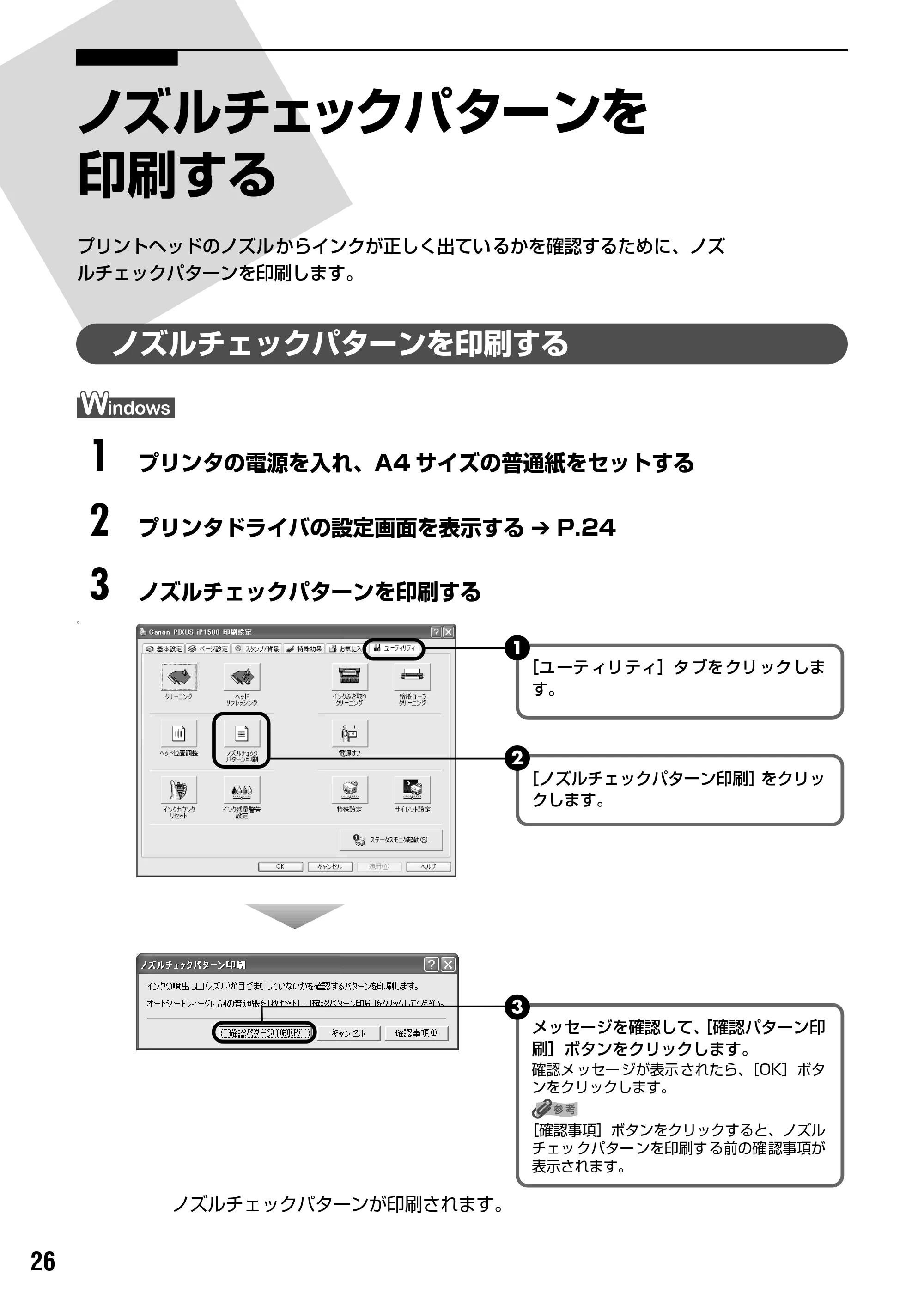 キヤノン PIXUS iP1500 基本操作ガイド （PDF形式／7.54Mバイト） — 原本ページ — 28ページ