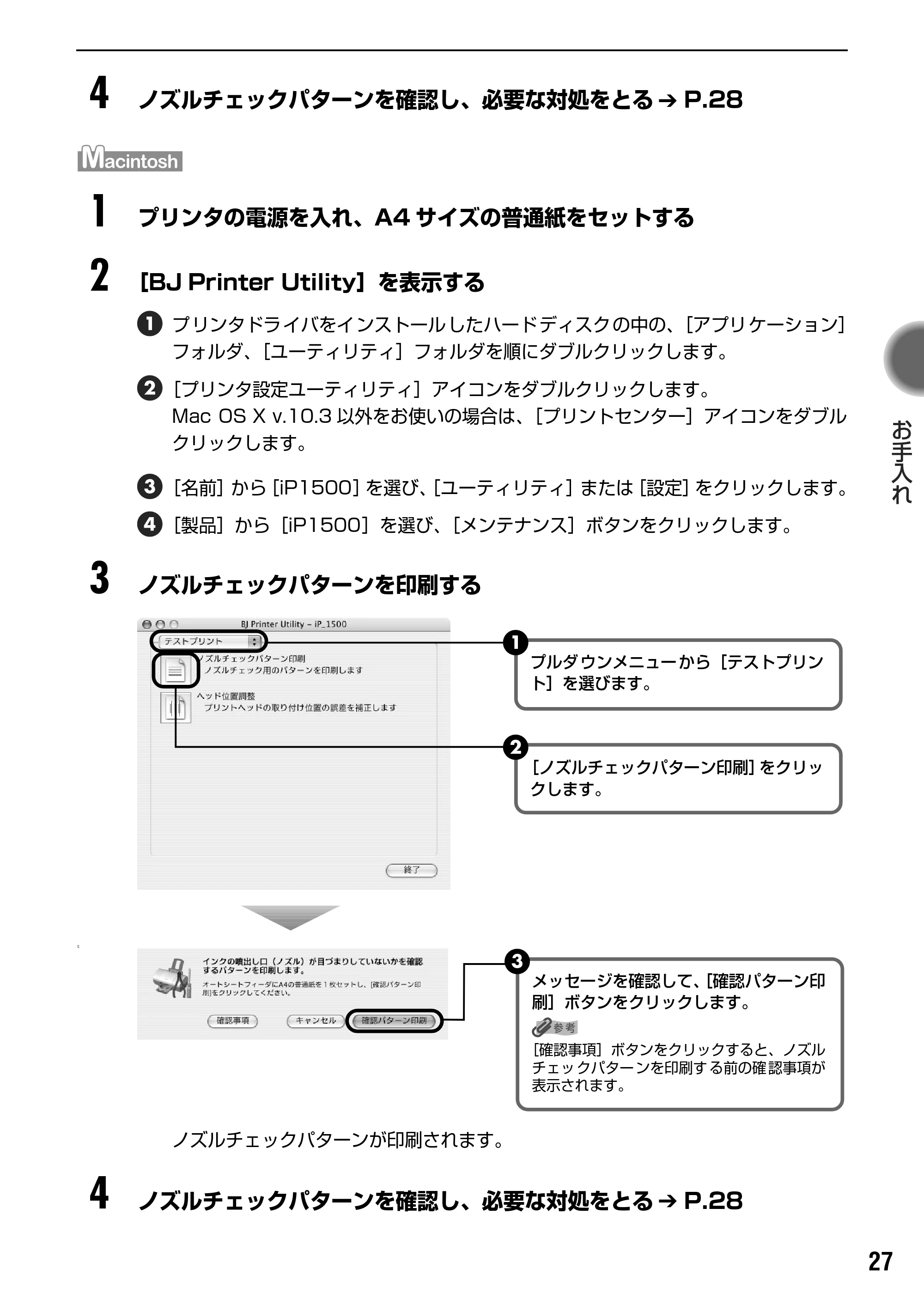 キヤノン PIXUS iP1500 基本操作ガイド （PDF形式／7.54Mバイト） — プリントヘッドをクリーニングする — 原本ページ — 29ページ