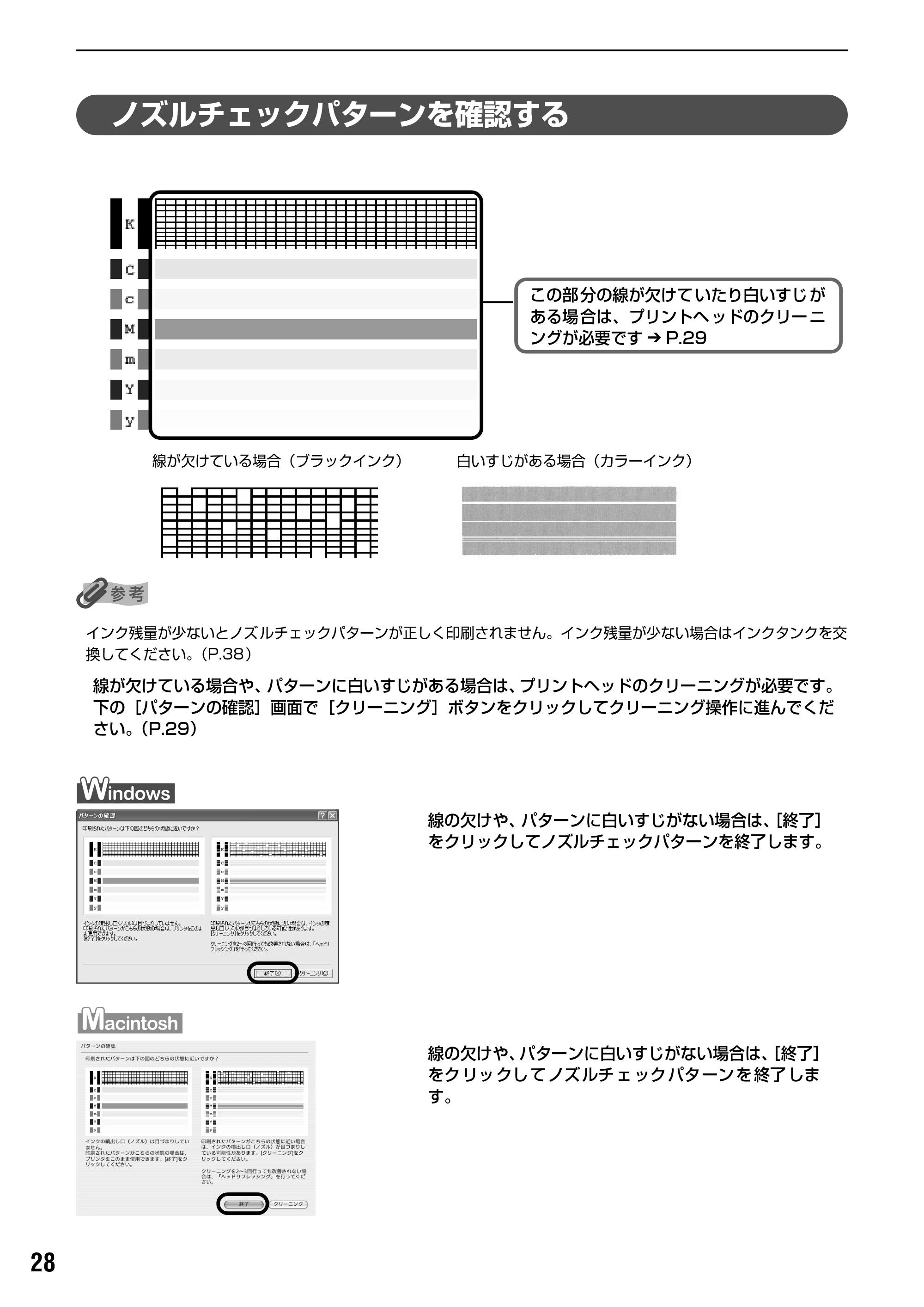 キヤノン PIXUS iP1500 基本操作ガイド （PDF形式／7.54Mバイト） — 原本ページ — 30ページ