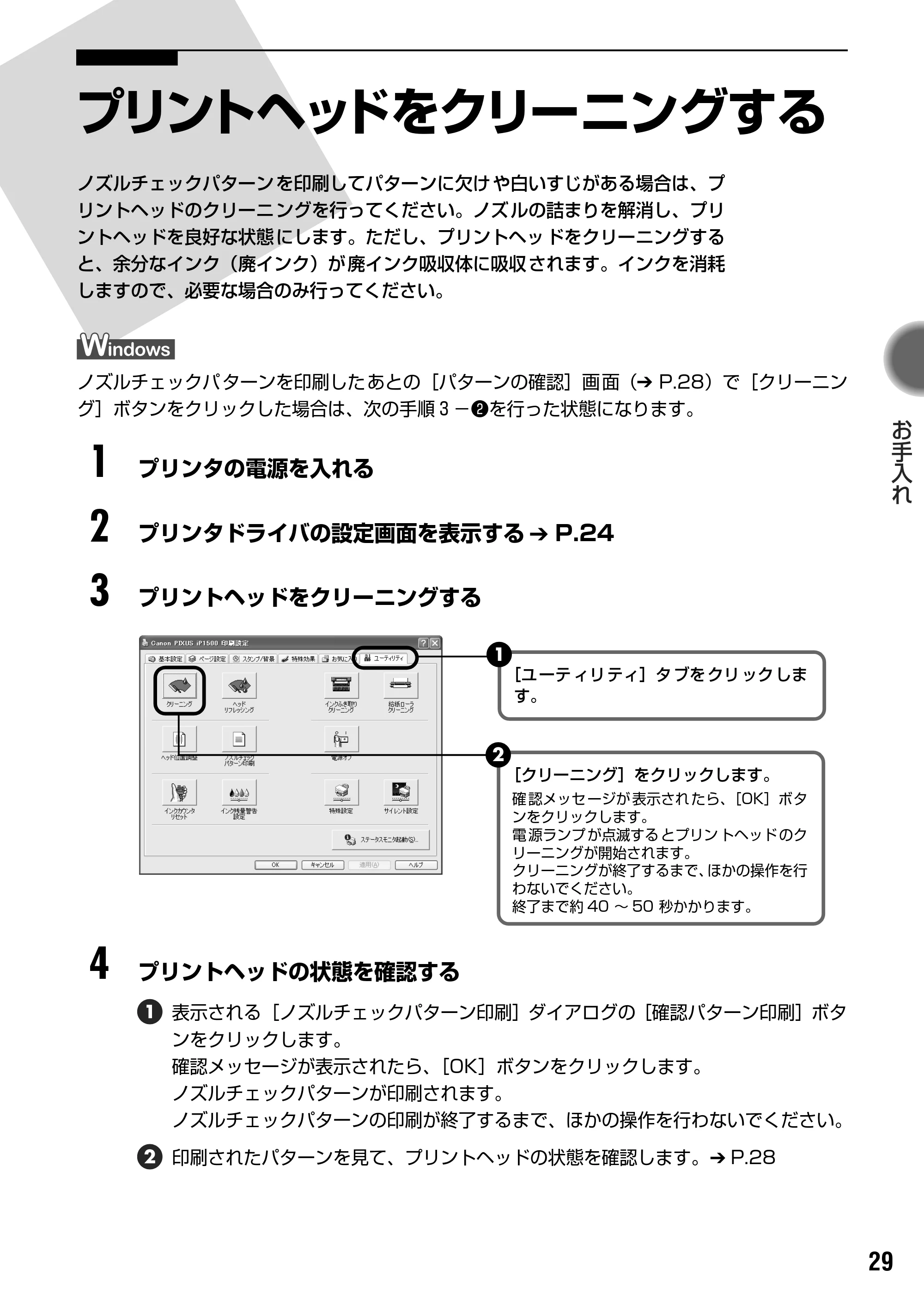 キヤノン PIXUS iP1500 基本操作ガイド （PDF形式／7.54Mバイト） — 原本ページ — 31ページ