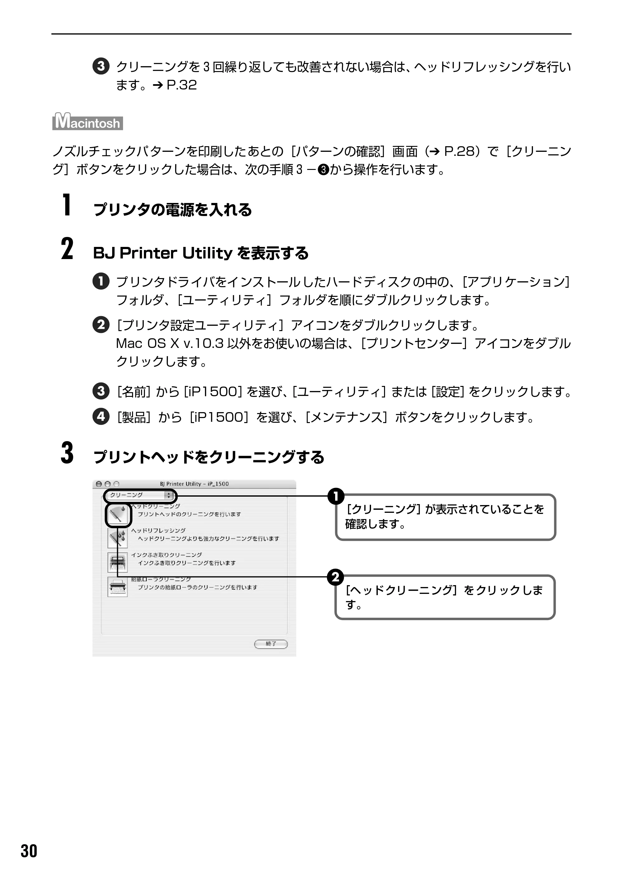 キヤノン PIXUS iP1500 基本操作ガイド （PDF形式／7.54Mバイト） — プリントヘッドをリフレッシングする — 原本ページ — 32ページ