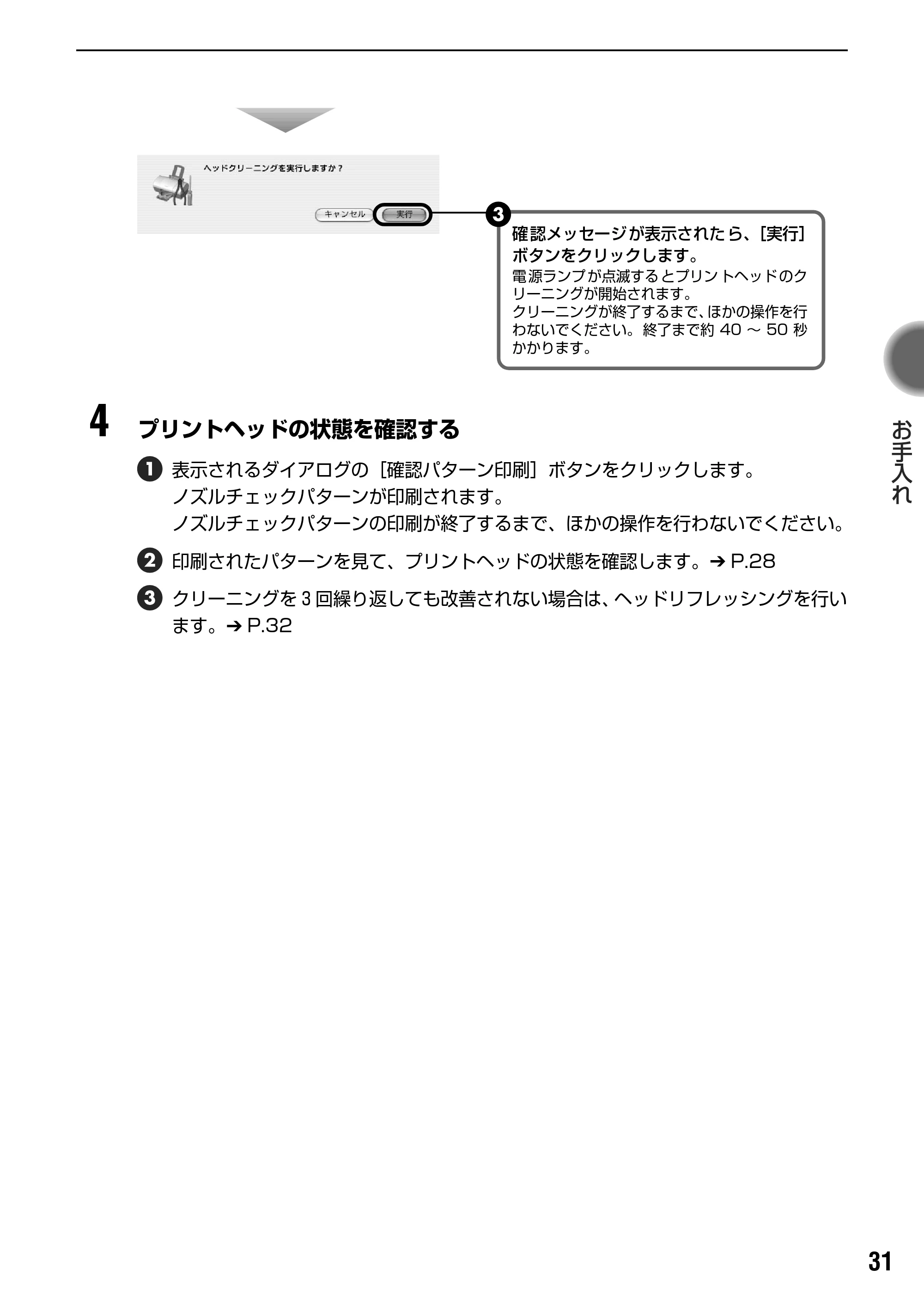 キヤノン PIXUS iP1500 基本操作ガイド （PDF形式／7.54Mバイト） — 原本ページ — 33ページ