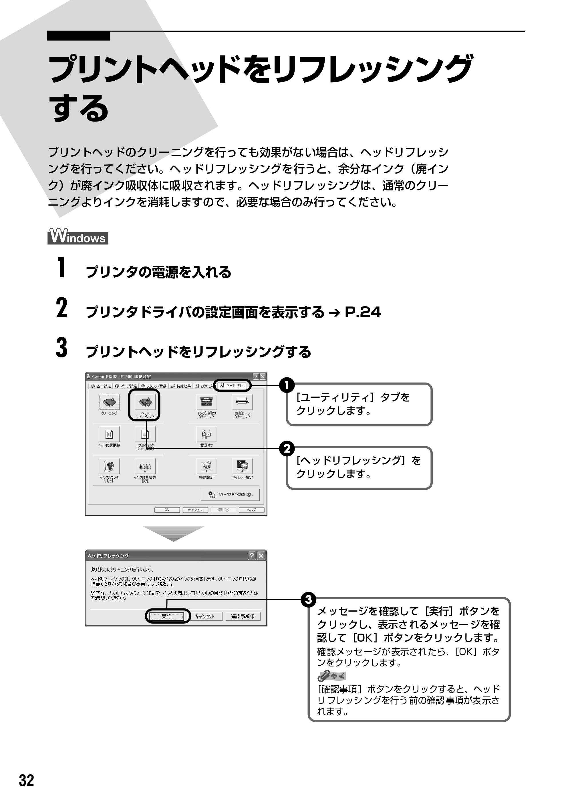 キヤノン PIXUS iP1500 基本操作ガイド （PDF形式／7.54Mバイト） — 原本ページ — 34ページ