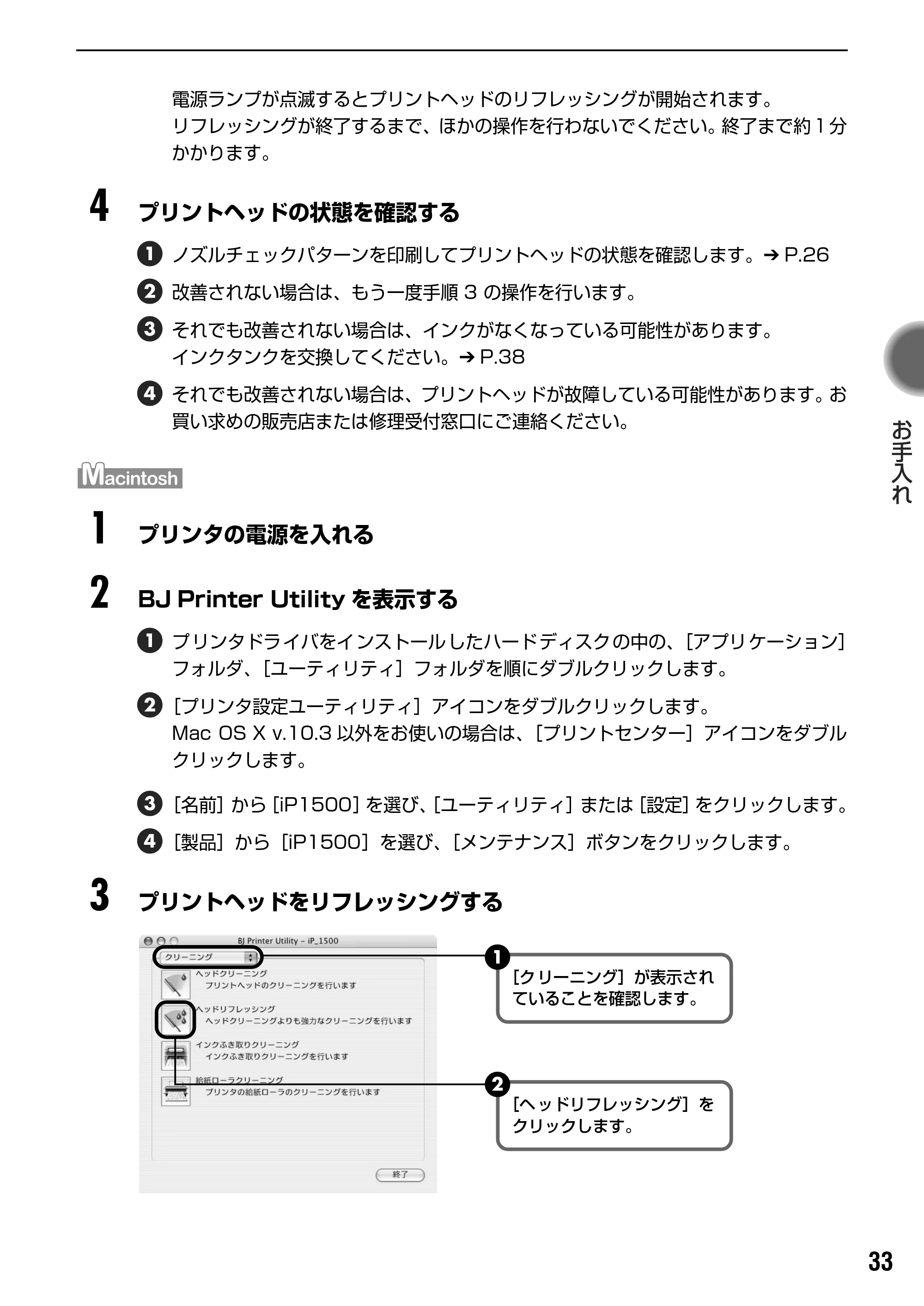 キヤノン PIXUS iP1500 基本操作ガイド （PDF形式／7.54Mバイト） — プリントヘッド位置を調整する — 原本ページ — 35ページ