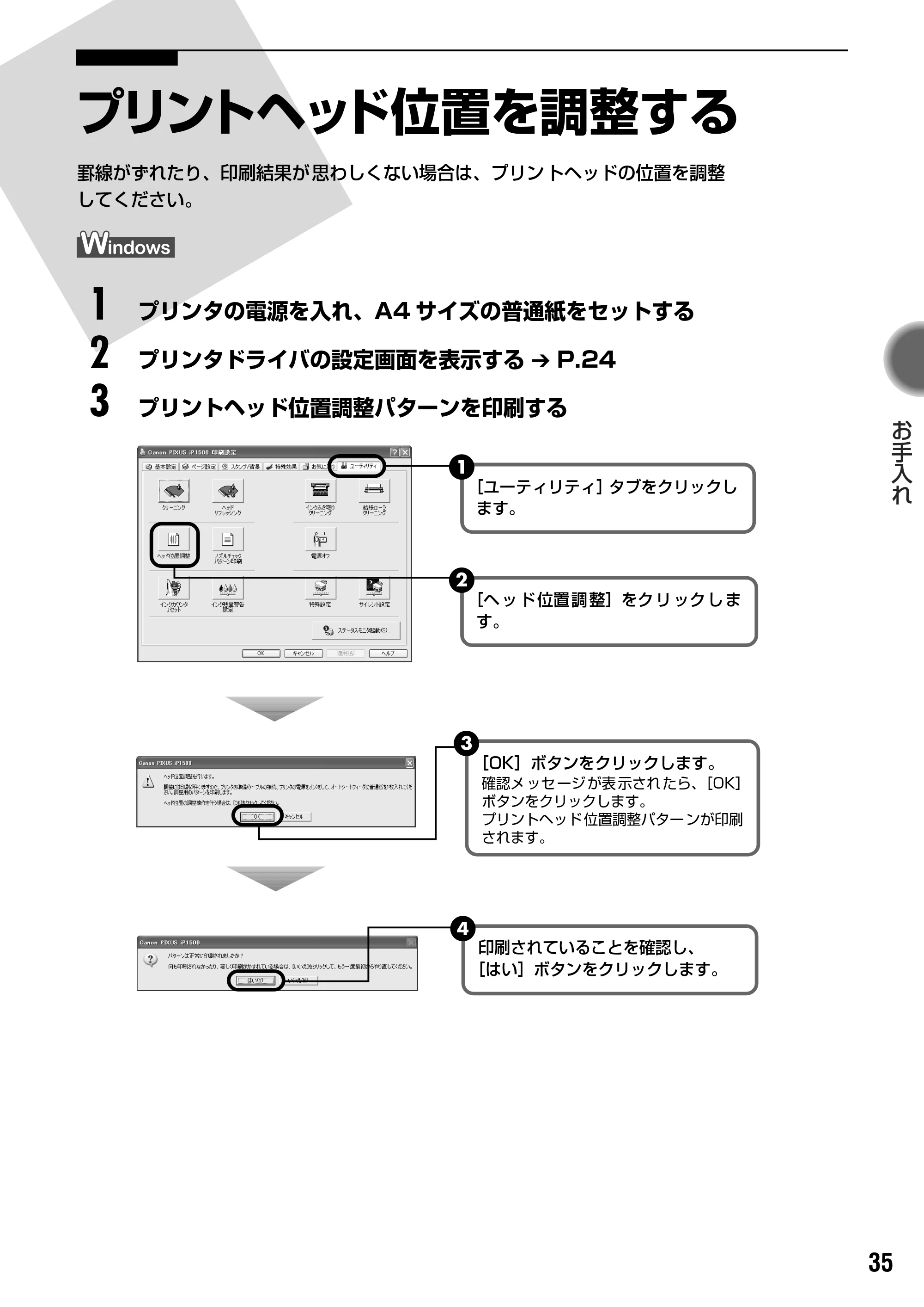 キヤノン PIXUS iP1500 基本操作ガイド （PDF形式／7.54Mバイト） — 原本ページ — 37ページ