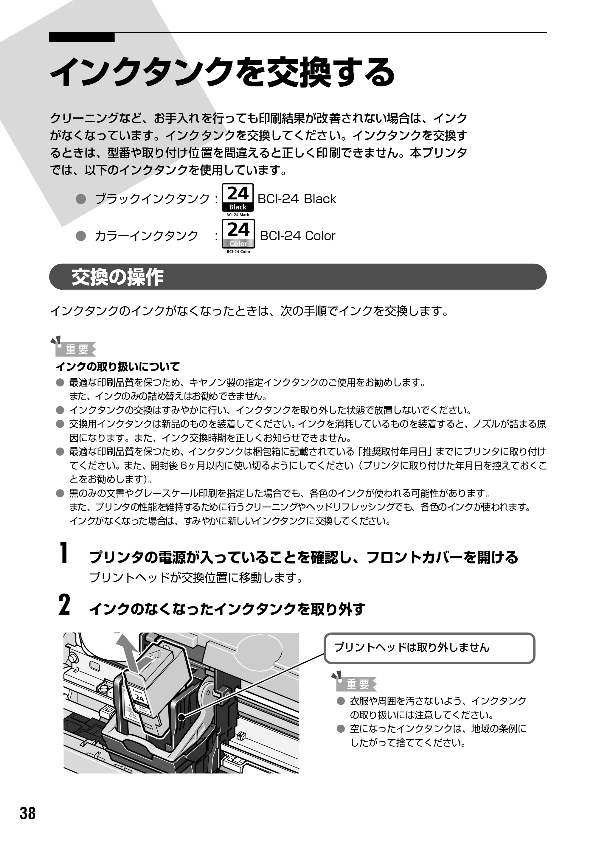 キヤノン PIXUS iP1500 基本操作ガイド （PDF形式／7.54Mバイト） — インクカウンタをリセットする — 原本ページ — 40ページ