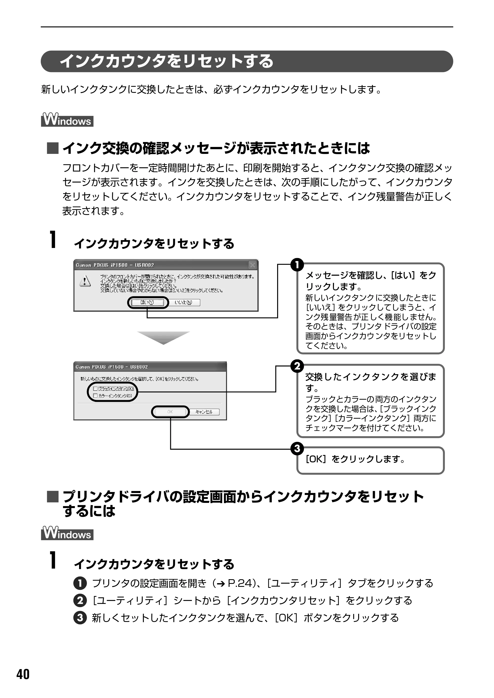 キヤノン PIXUS iP1500 基本操作ガイド （PDF形式／7.54Mバイト） — インク残量警告とは — 原本ページ — 42ページ