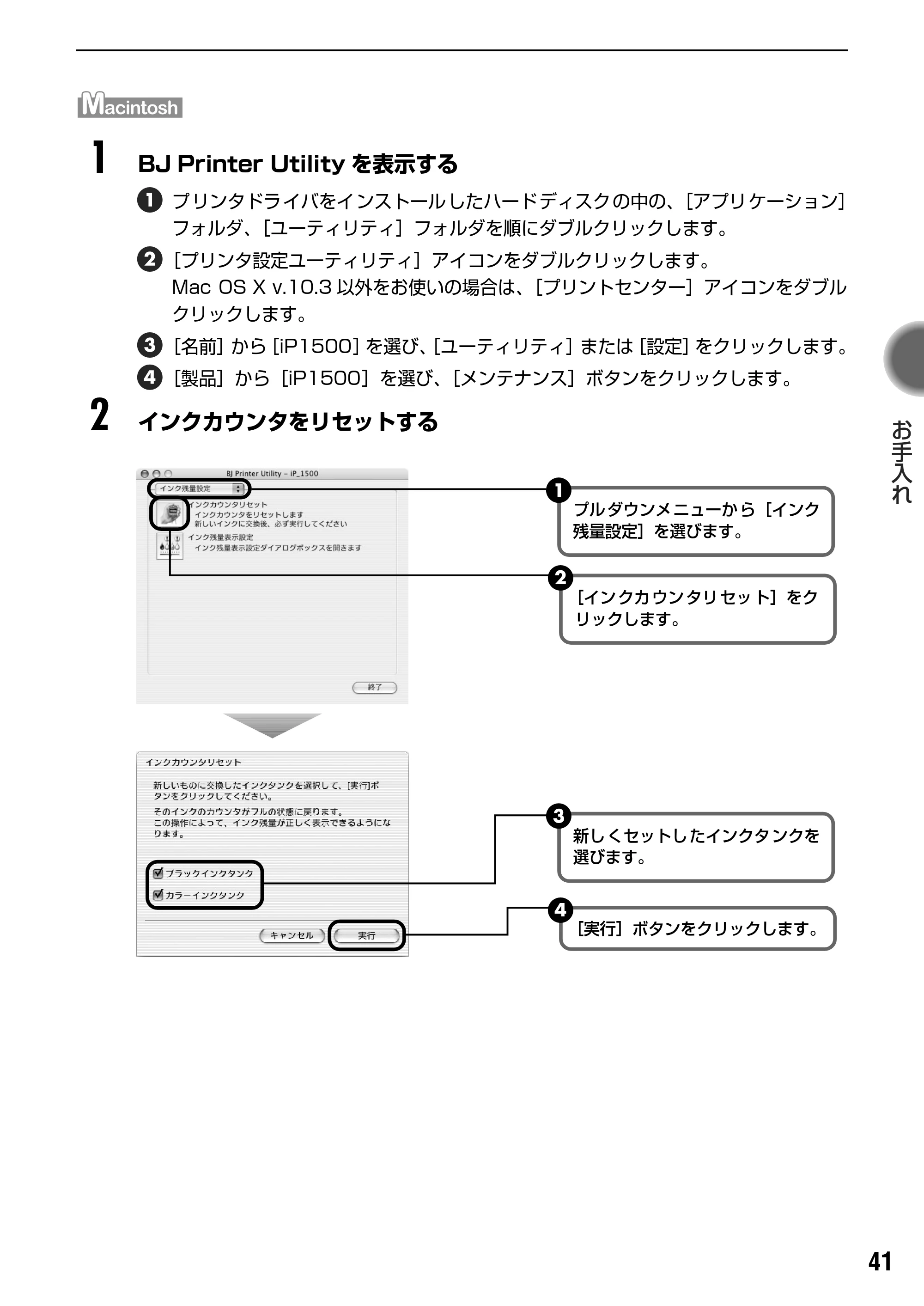 キヤノン PIXUS iP1500 基本操作ガイド （PDF形式／7.54Mバイト） — 使用済みインクタンク回収のお願い — 原本ページ — 43ページ