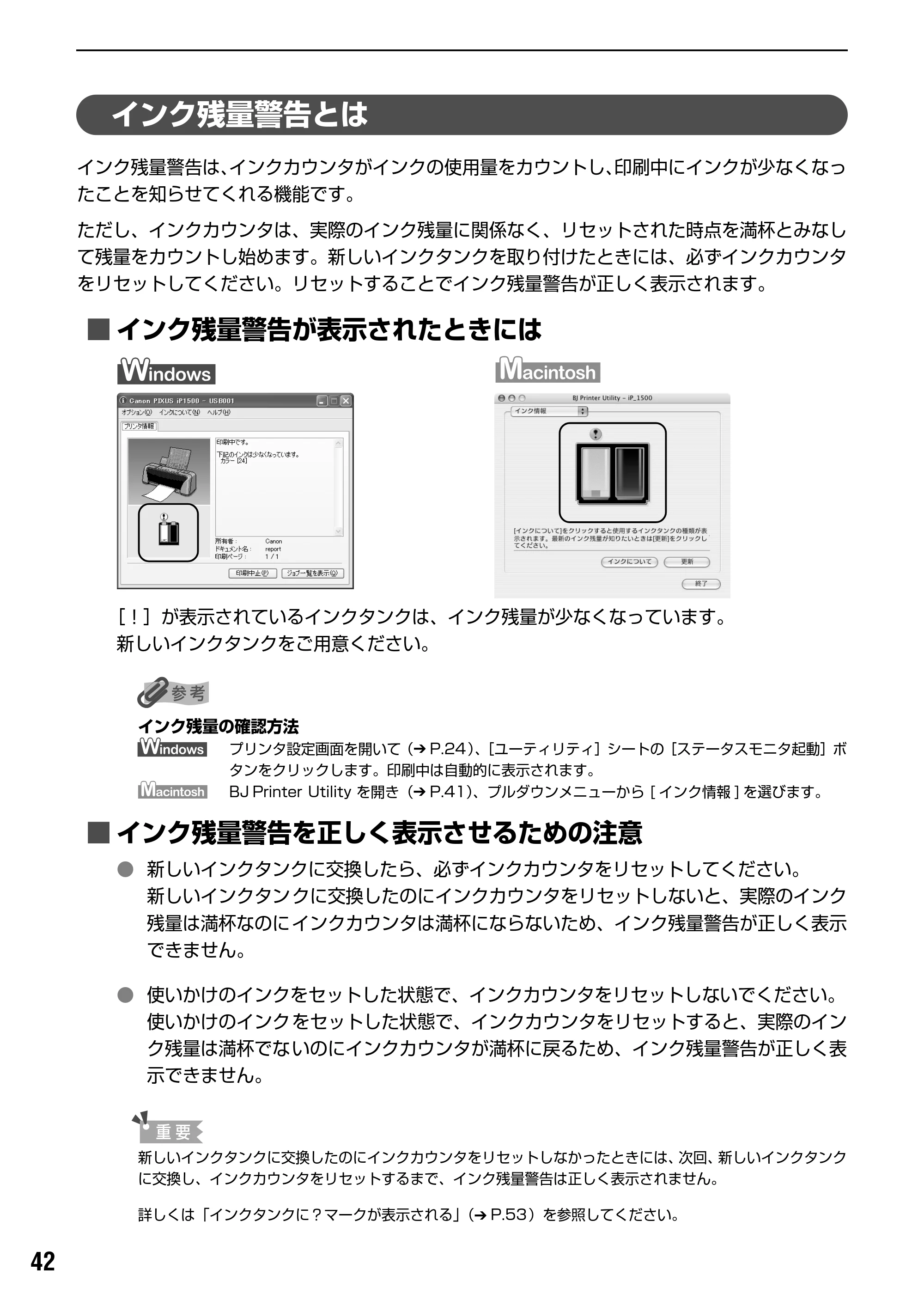 キヤノン PIXUS iP1500 基本操作ガイド （PDF形式／7.54Mバイト） — 困ったときには — 原本ページ — 44ページ