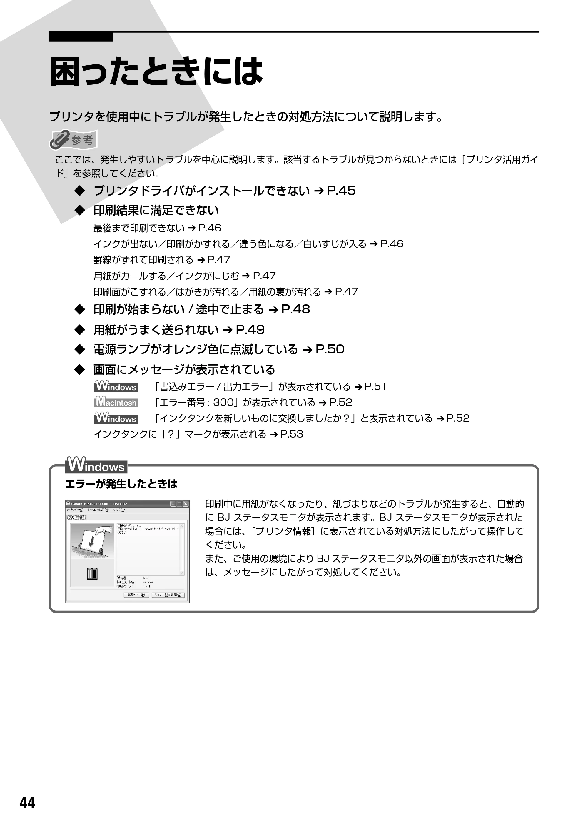 キヤノン PIXUS iP1500 基本操作ガイド （PDF形式／7.54Mバイト） — 原本ページ — 46ページ