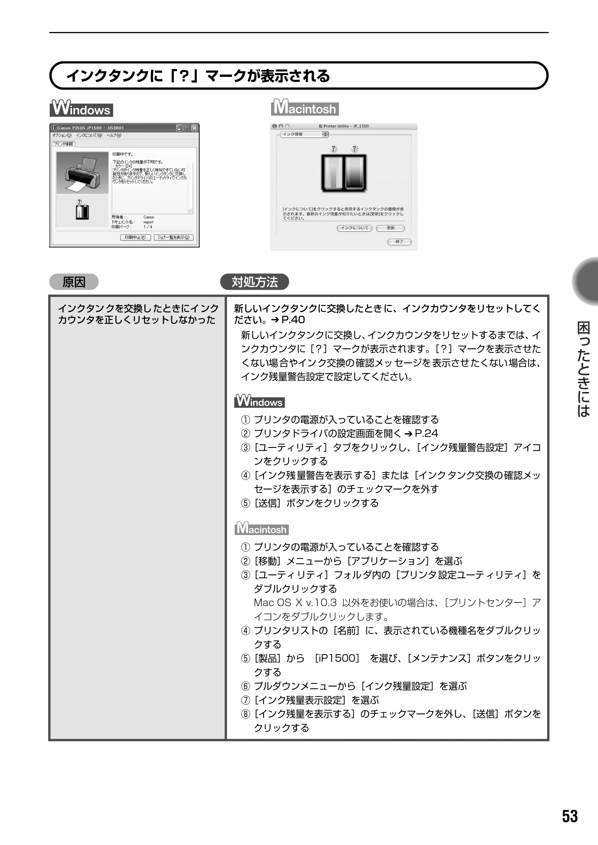 キヤノン PIXUS iP1500 基本操作ガイド （PDF形式／7.54Mバイト） — 原本ページ — 55ページ