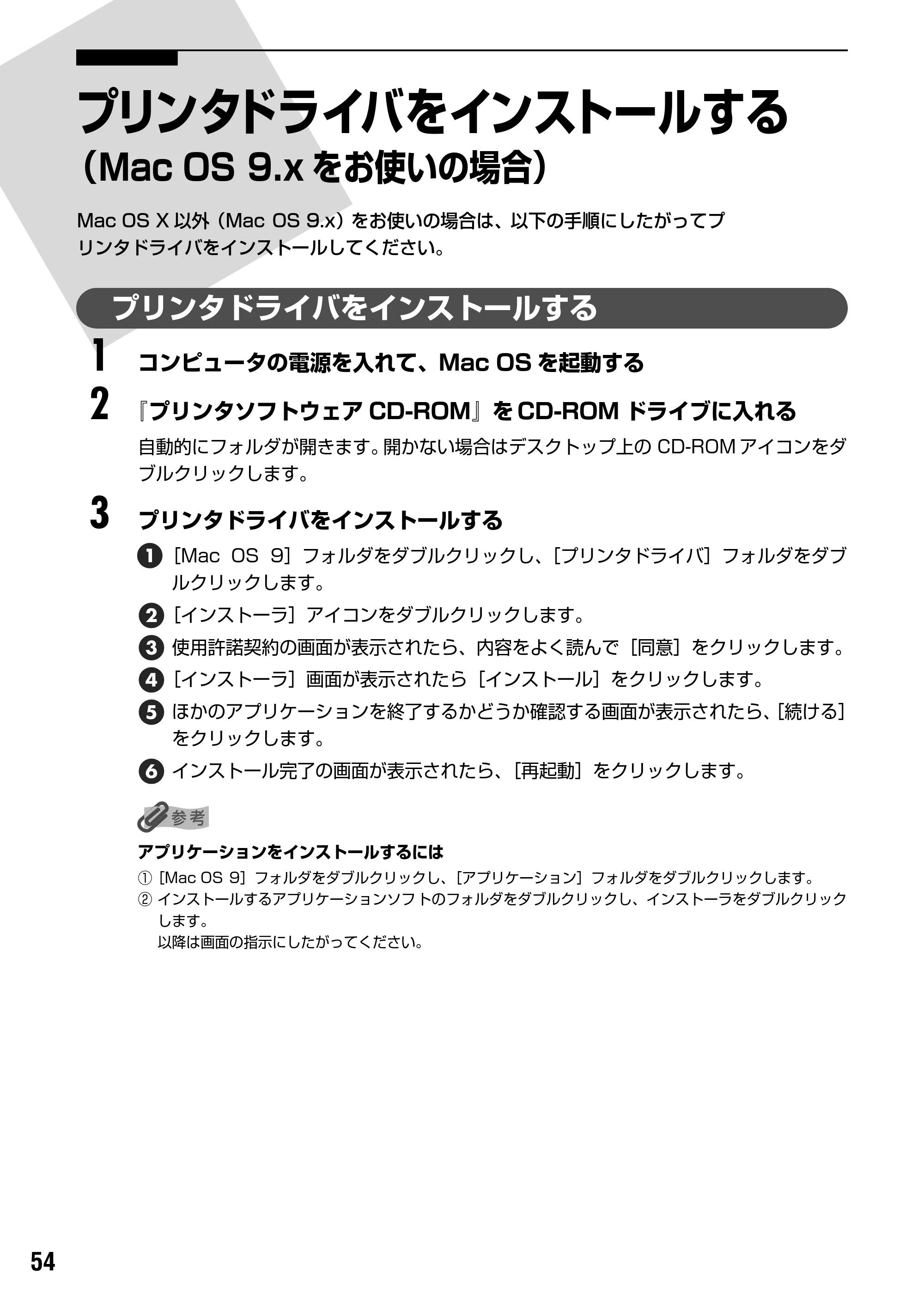 キヤノン PIXUS iP1500 基本操作ガイド （PDF形式／7.54Mバイト） — 『プリンタ活用ガイド』を読もう — 原本ページ — 56ページ