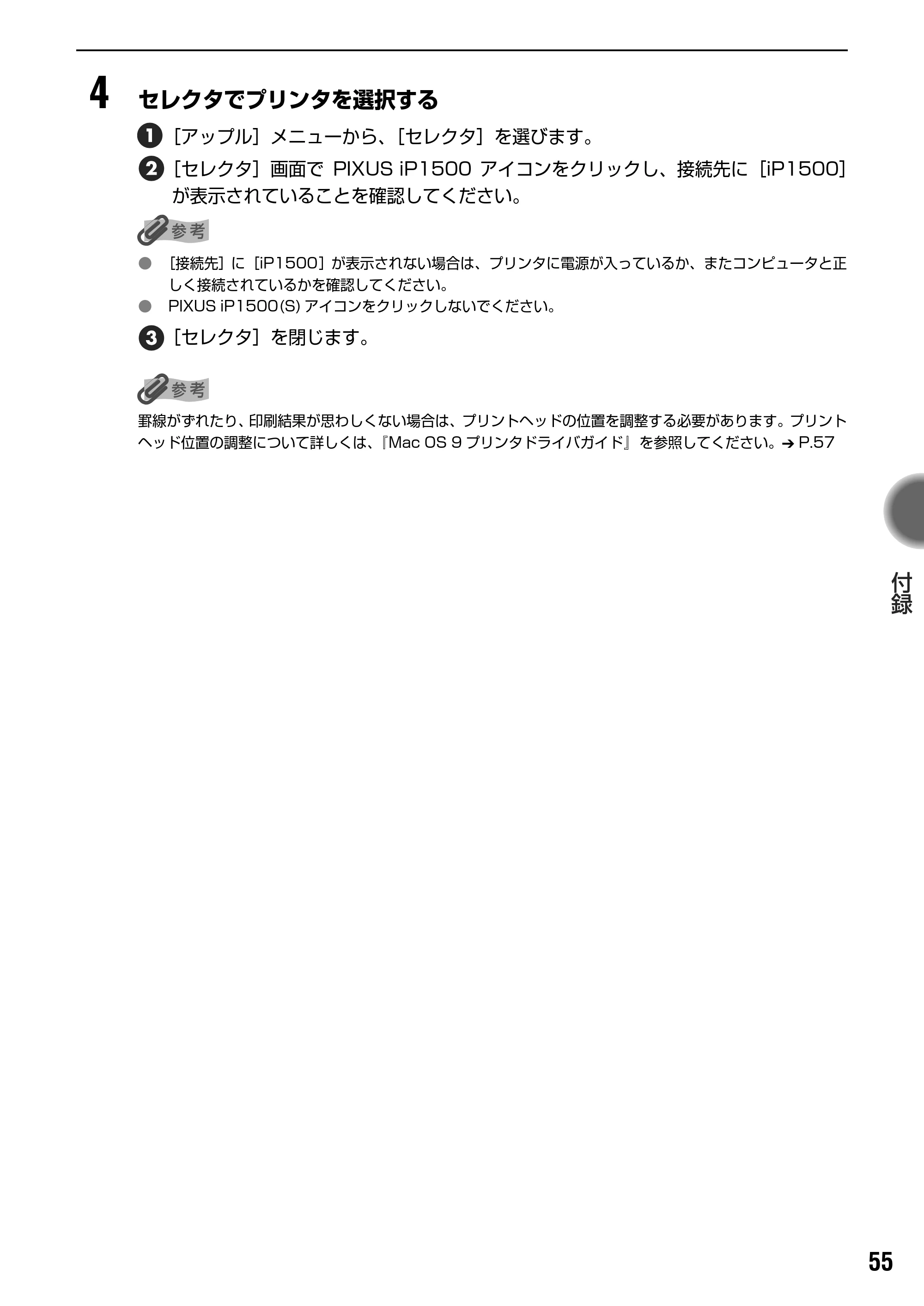 キヤノン PIXUS iP1500 基本操作ガイド （PDF形式／7.54Mバイト） — 『プリンタ活用ガイド』を印刷する — 原本ページ — 57ページ