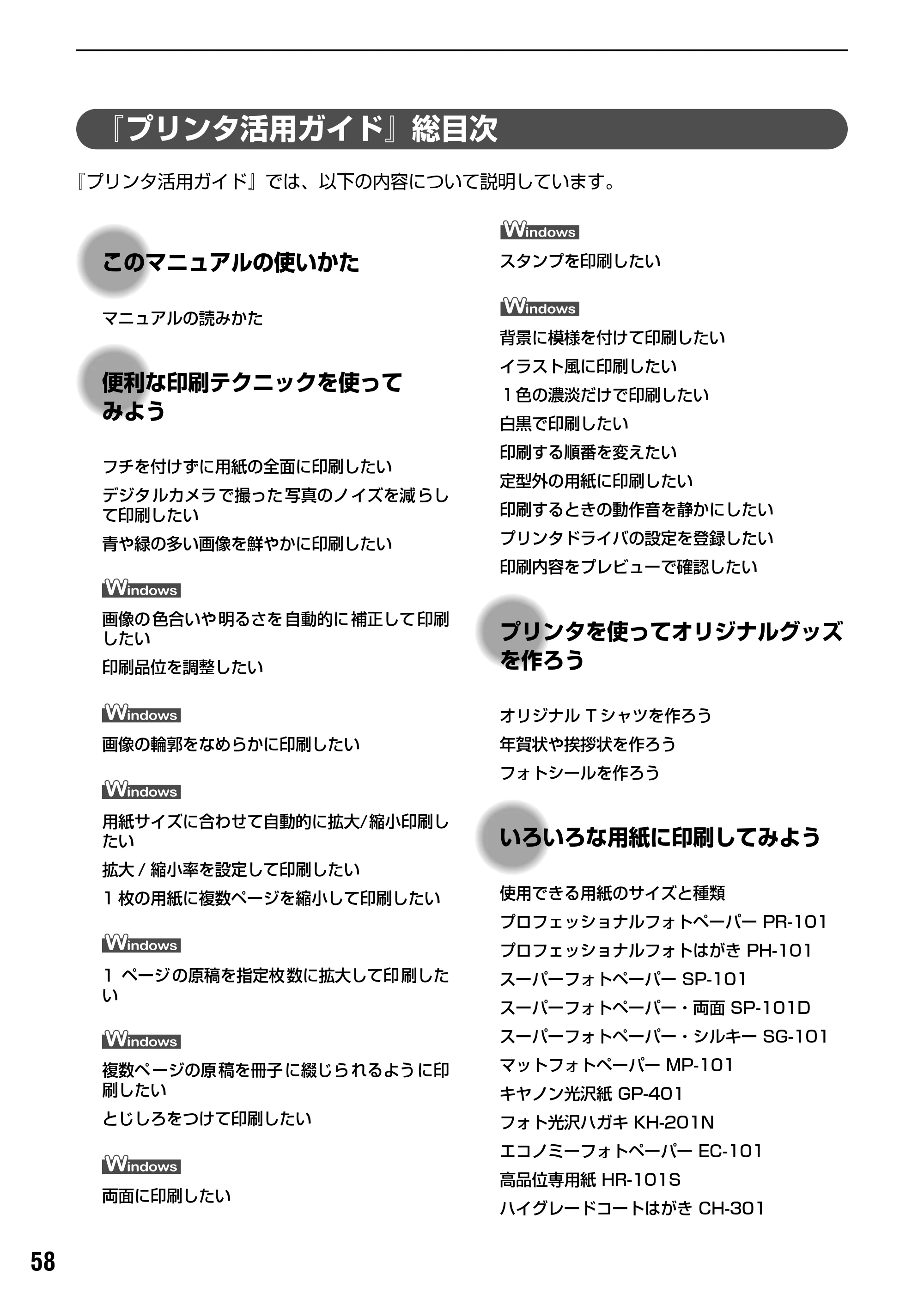 キヤノン PIXUS iP1500 基本操作ガイド （PDF形式／7.54Mバイト） — 仕様 — 原本ページ — 60ページ