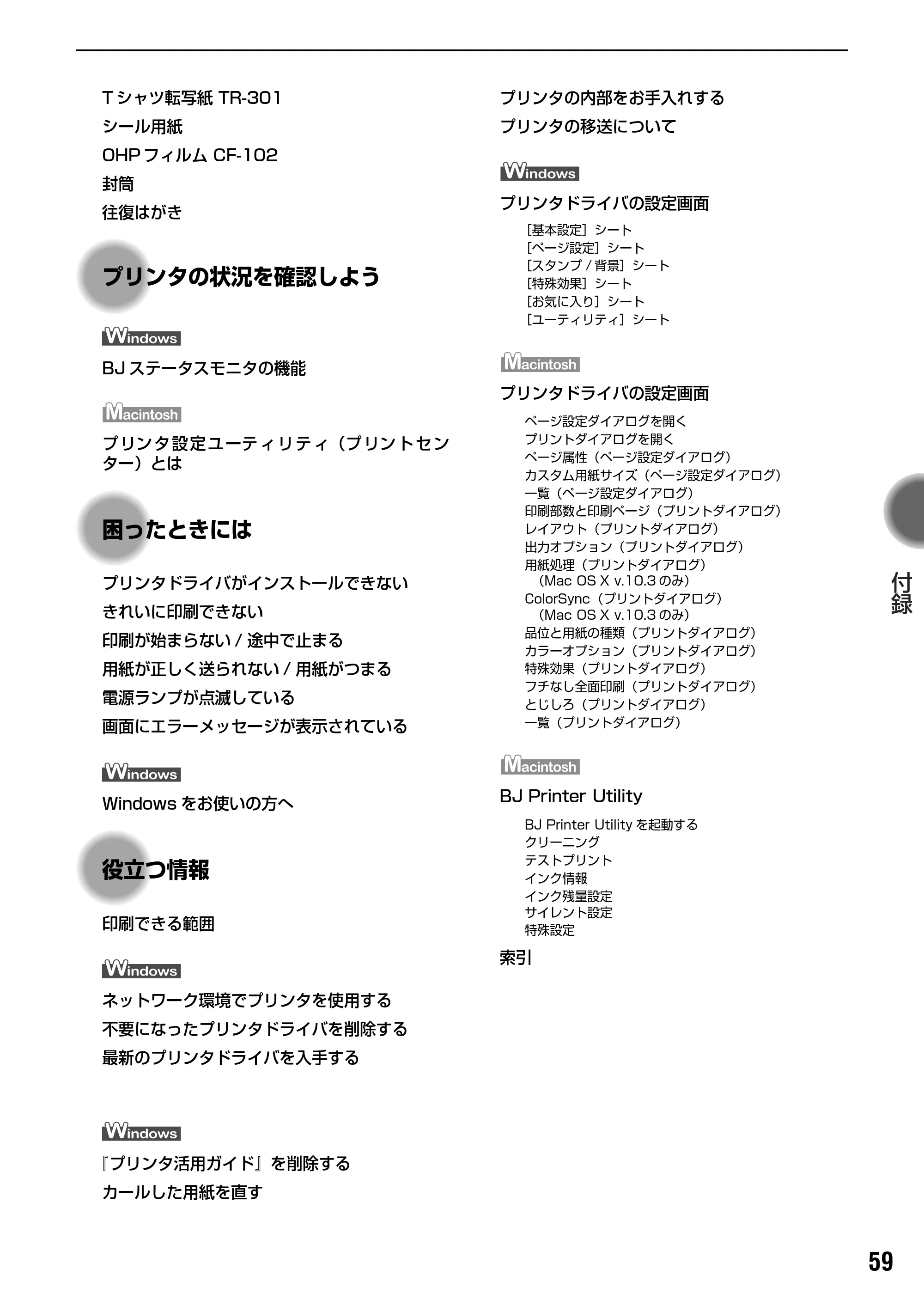 キヤノン PIXUS iP1500 基本操作ガイド （PDF形式／7.54Mバイト） — 原本ページ — 61ページ