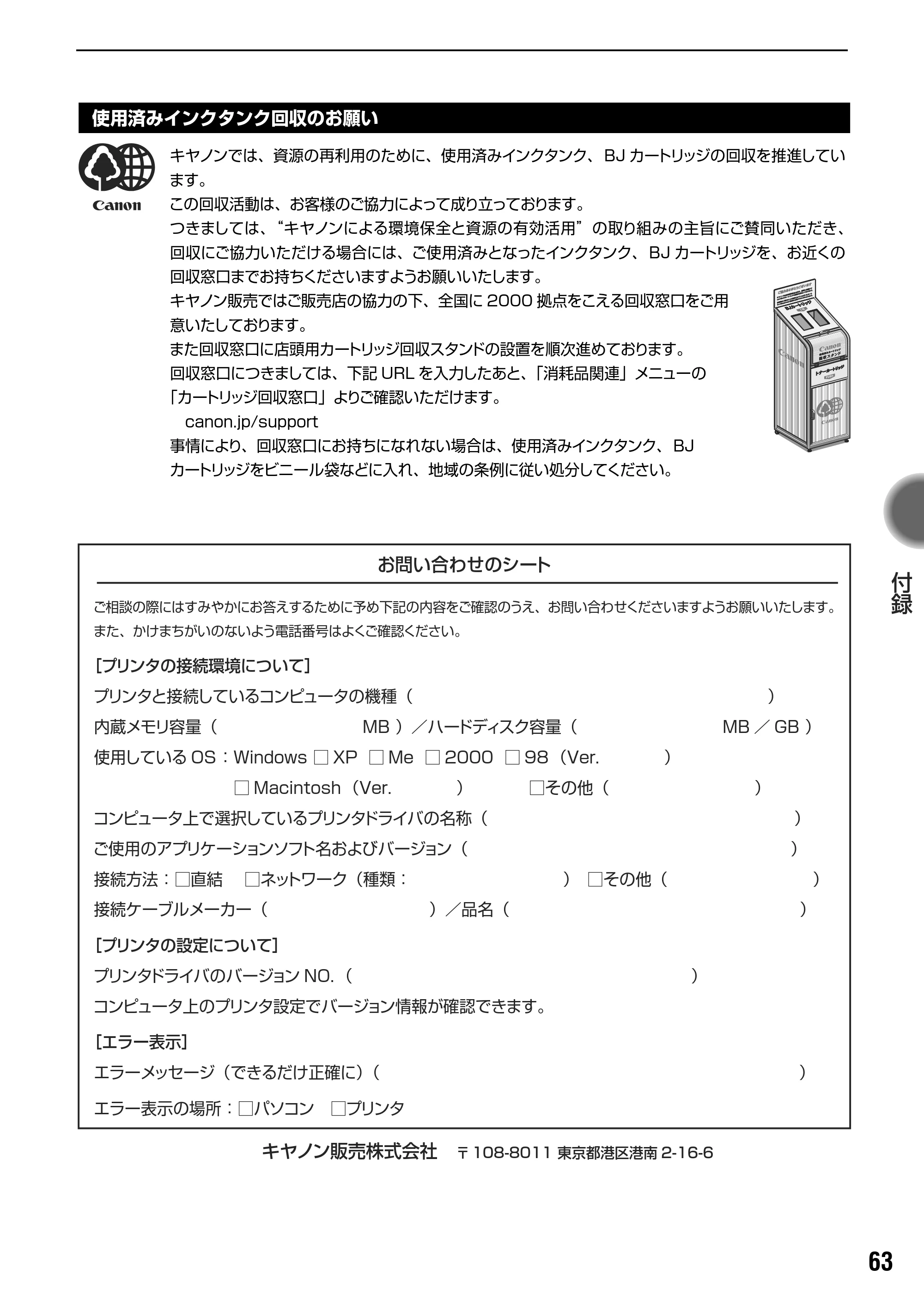 キヤノン PIXUS iP1500 基本操作ガイド （PDF形式／7.54Mバイト） — 原本ページ — 65ページ