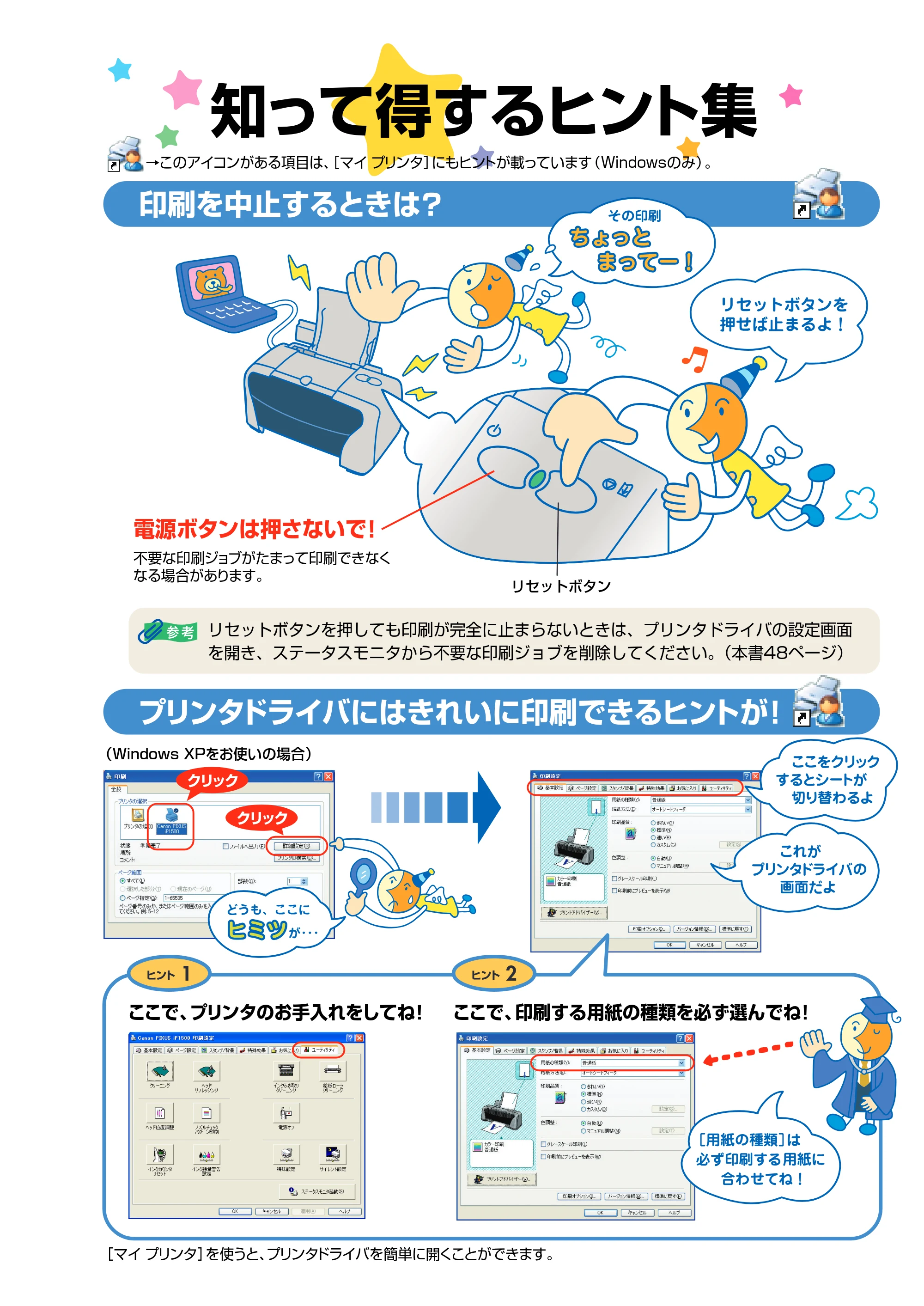 キヤノン PIXUS iP1500 基本操作ガイド （PDF形式／7.54Mバイト） — 原本ページ — 68ページ
