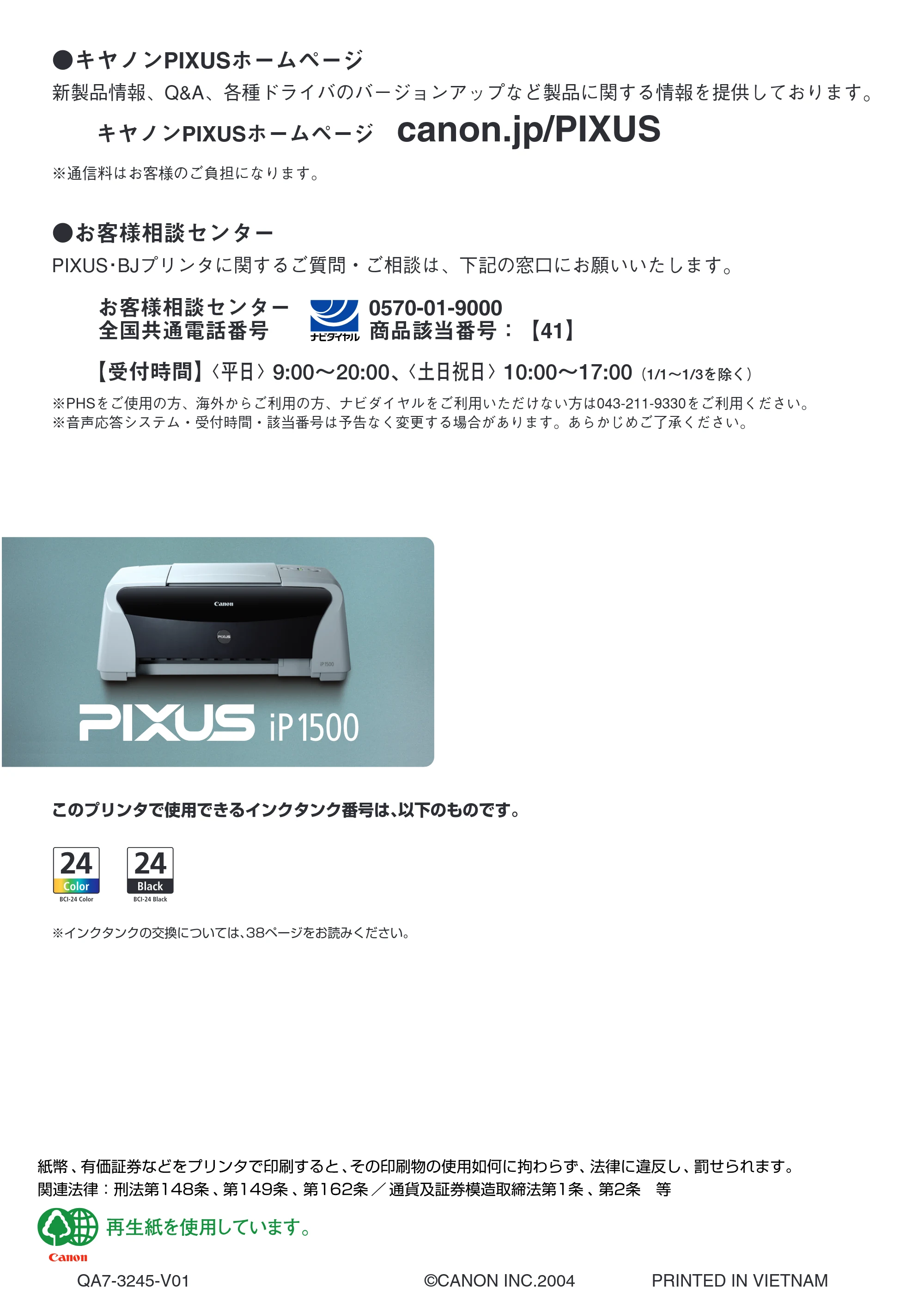 キヤノン PIXUS iP1500 基本操作ガイド （PDF形式／7.54Mバイト） — 原本ページ — 70ページ
