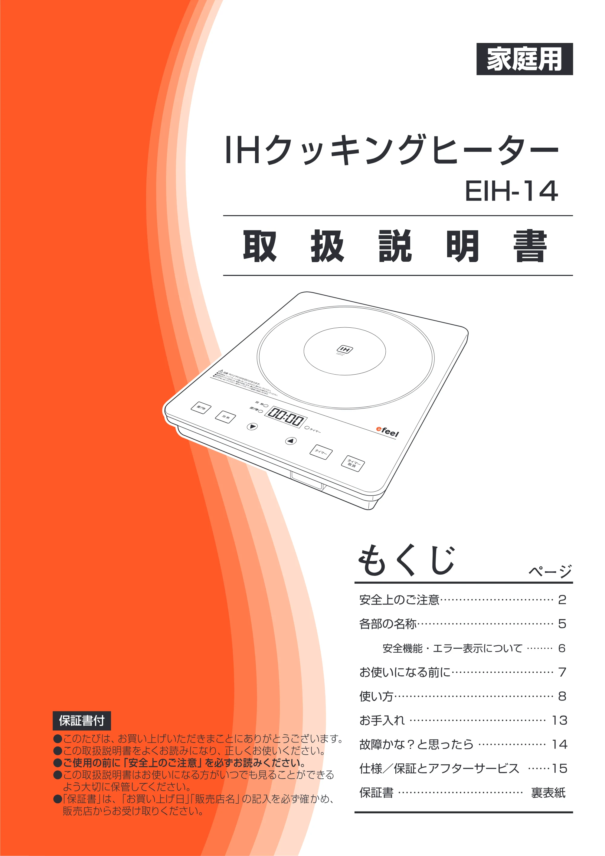 アイリスオーヤマ EIH-14 取扱説明書 — EIH14_01 [Converted] — 原本ページ — 1ページ