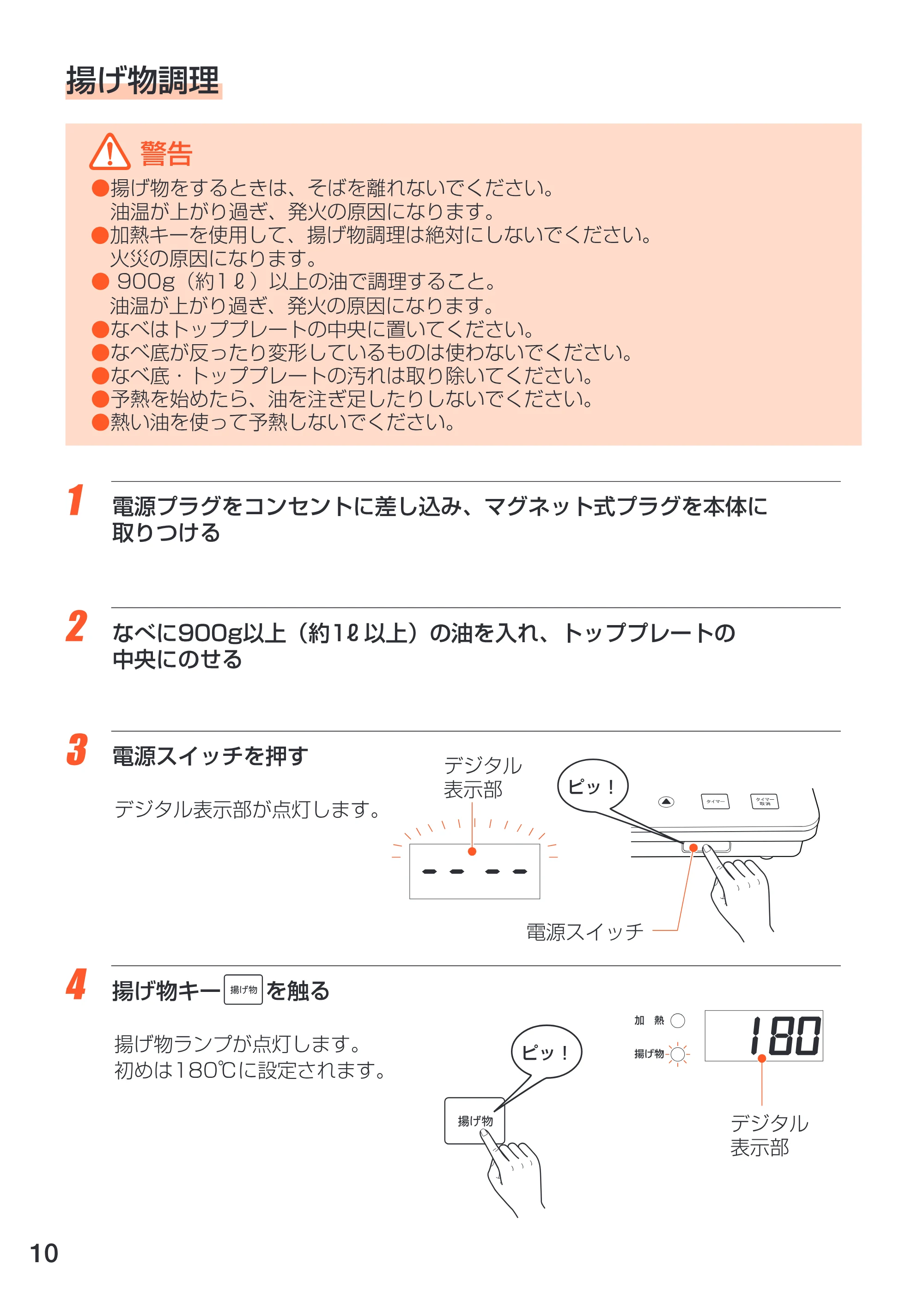 アイリスオーヤマ EIH-14 取扱説明書 — EIH14_10 [Converted] — 原本ページ — 10ページ
