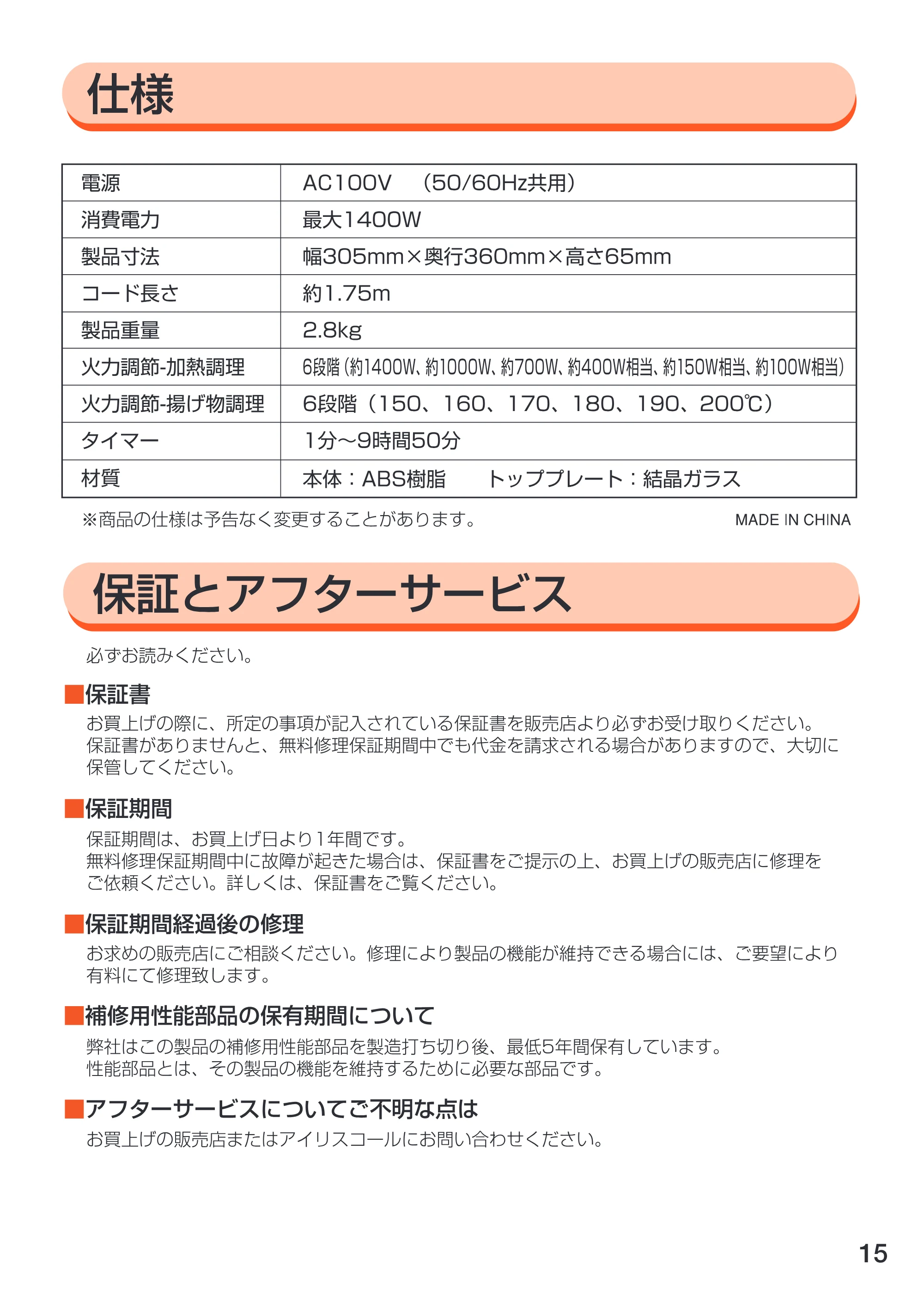 アイリスオーヤマ EIH-14 取扱説明書 — EIH14_15 [Converted] — 原本ページ — 15ページ