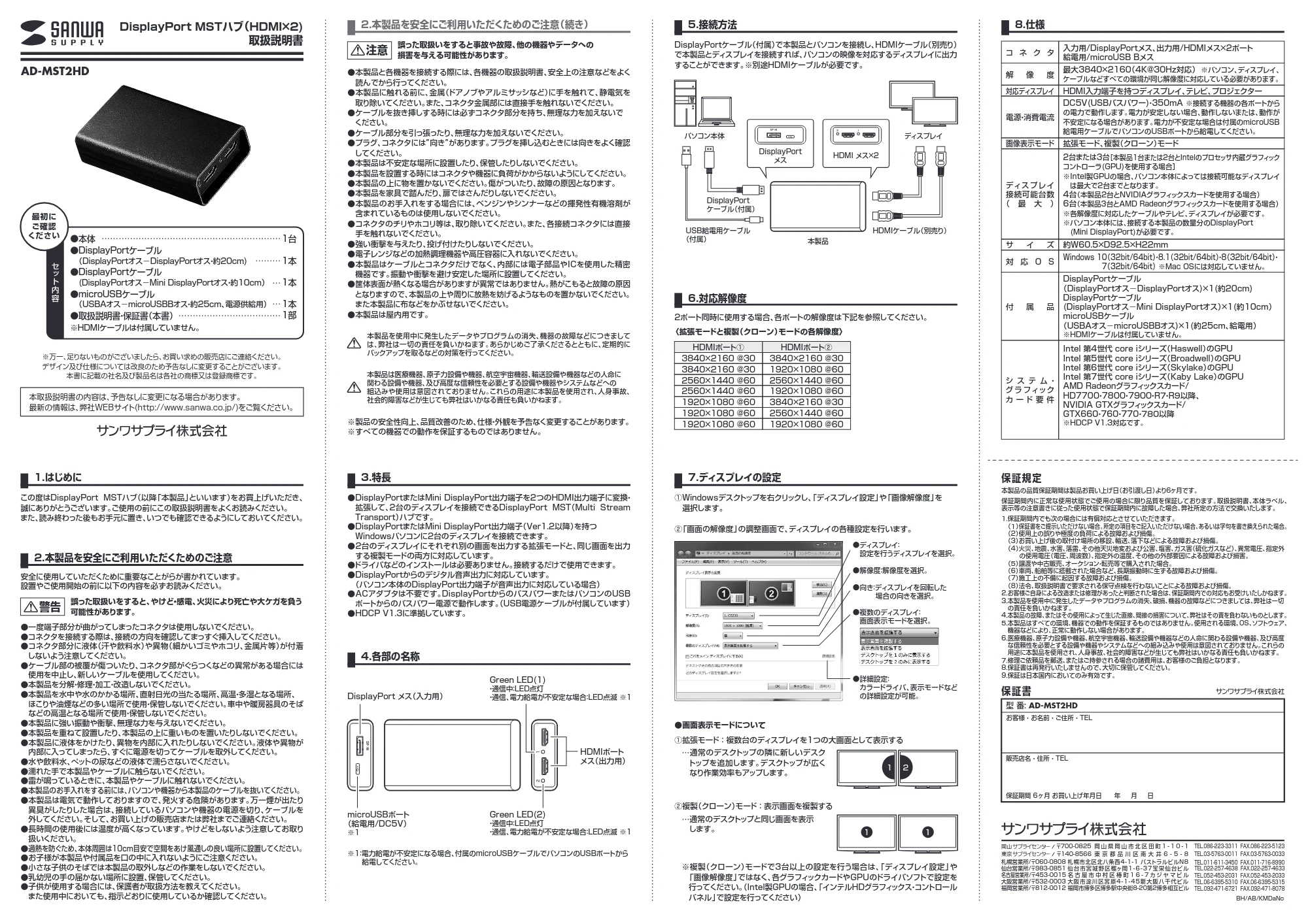 サンワサプライ AD-MST2HD 取扱説明書 — DisplayPort MSTハブ（HDMI×2) 取扱説明書 — 原本ページ — 1ページ