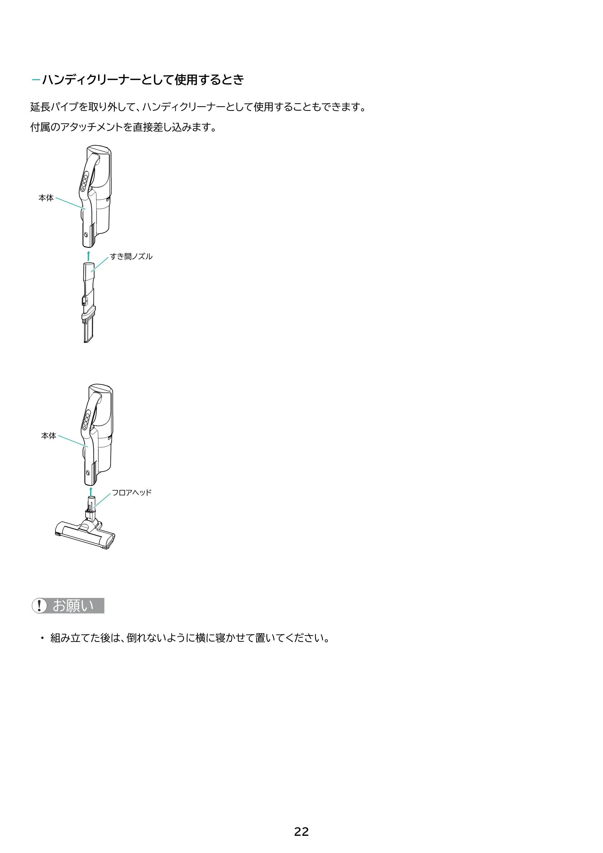 アイリスオーヤマ SCD-L4P-NH 取扱説明書 — 原本ページ — 22ページ