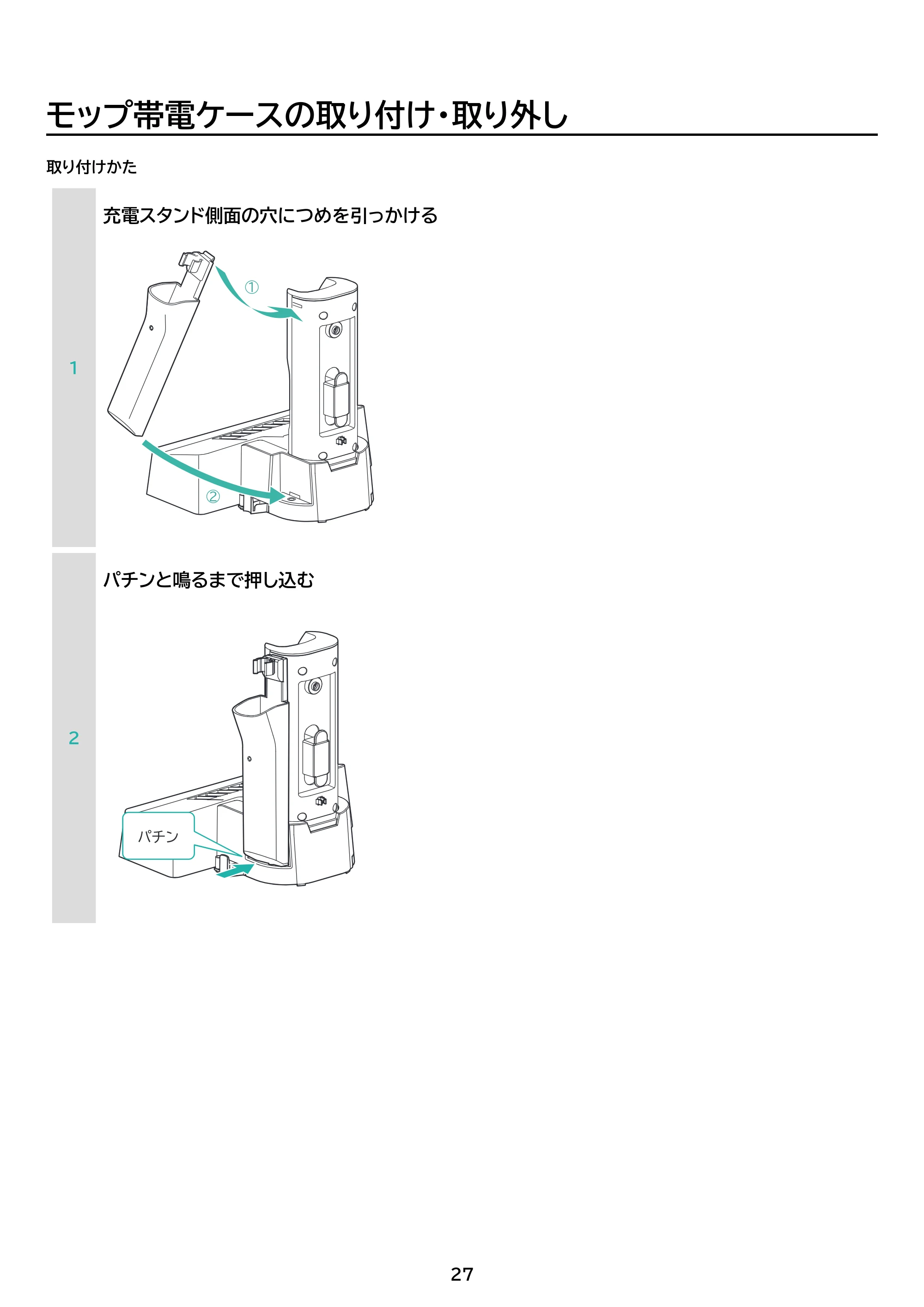 アイリスオーヤマ SCD-L4P-NH 取扱説明書 — 原本ページ — 27ページ