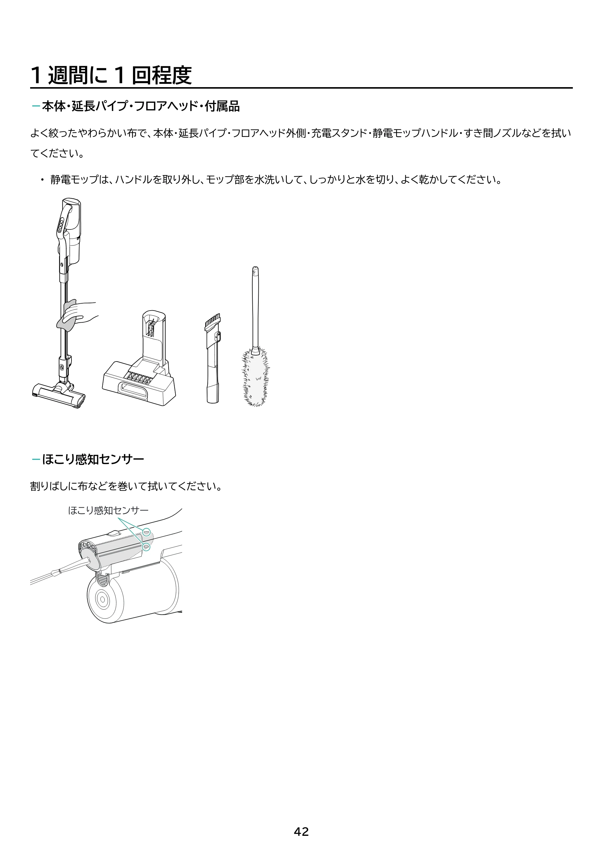 アイリスオーヤマ SCD-L4P-NH 取扱説明書 — 原本ページ — 42ページ