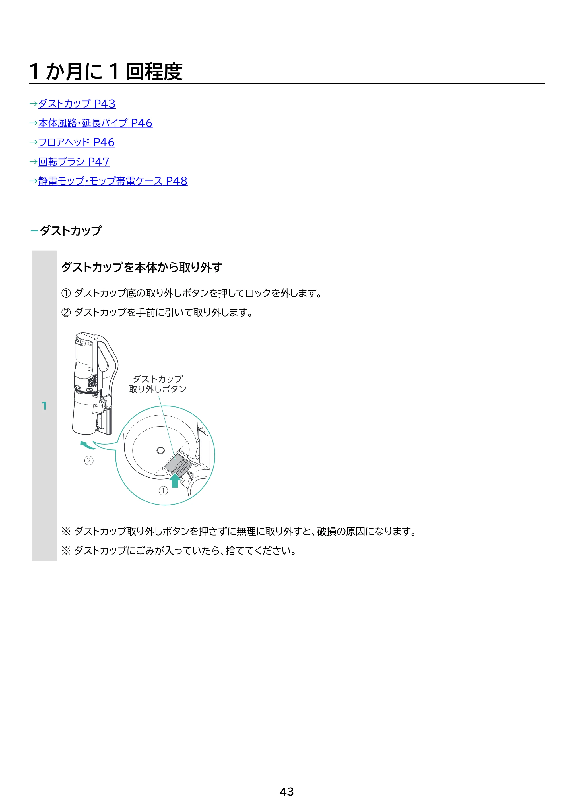 アイリスオーヤマ SCD-L4P-NH 取扱説明書 — 原本ページ — 43ページ