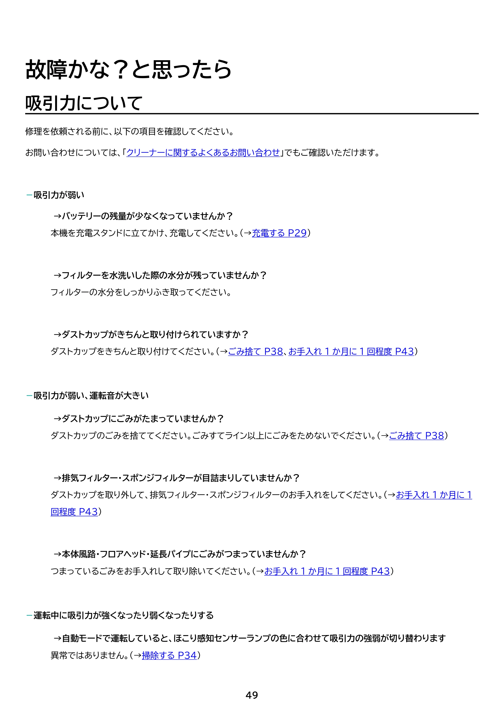 アイリスオーヤマ SCD-L4P-NH 取扱説明書 — 原本ページ — 49ページ